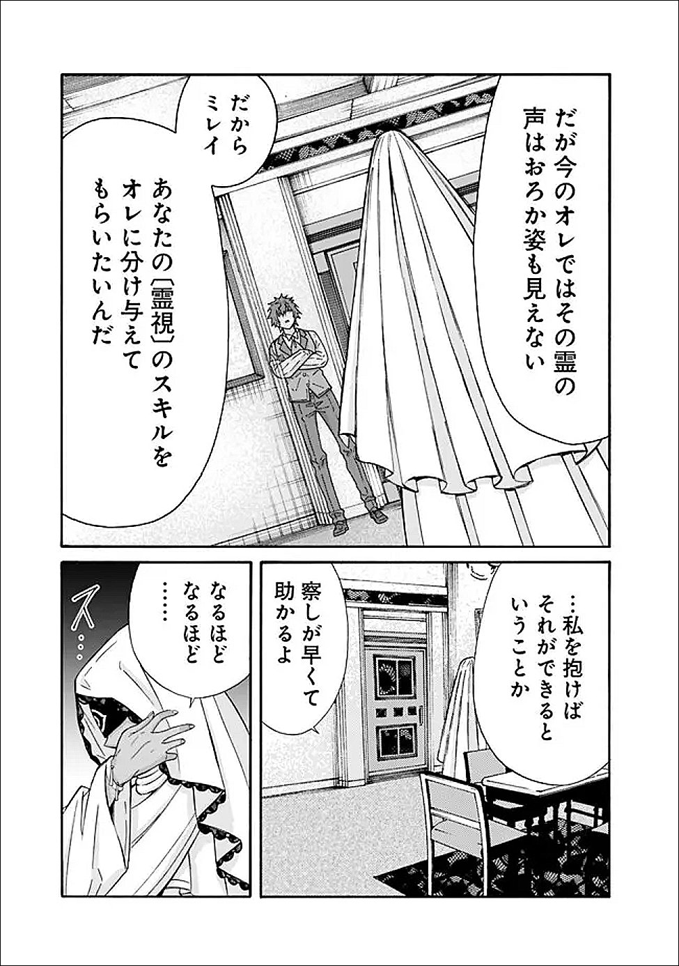 Isekai Saikou no Kizoku, Harem o Fuyasu Hodo Tsuyoku Naru Chapter 58 5ページ