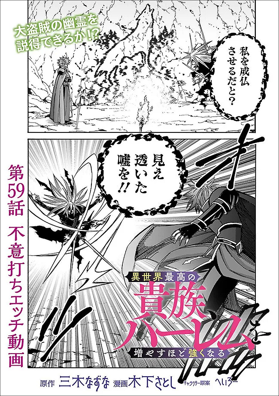 Isekai Saikou no Kizoku, Harem o Fuyasu Hodo Tsuyoku Naru Chapter 59 1ページ