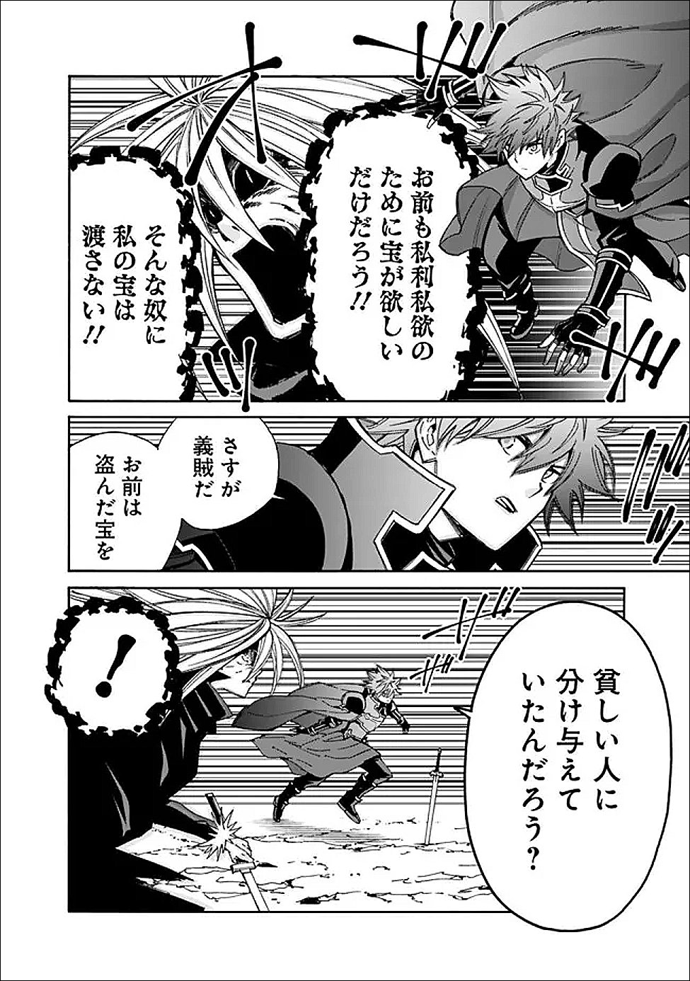 Isekai Saikou no Kizoku, Harem o Fuyasu Hodo Tsuyoku Naru Chapter 59 2ページ