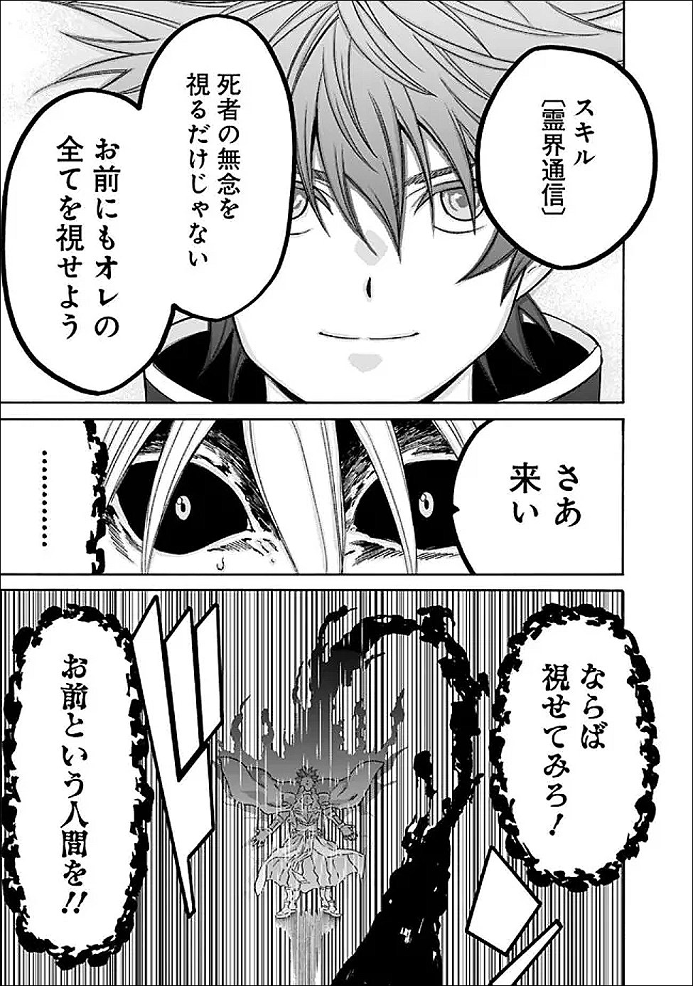 Isekai Saikou no Kizoku, Harem o Fuyasu Hodo Tsuyoku Naru Chapter 59 11ページ