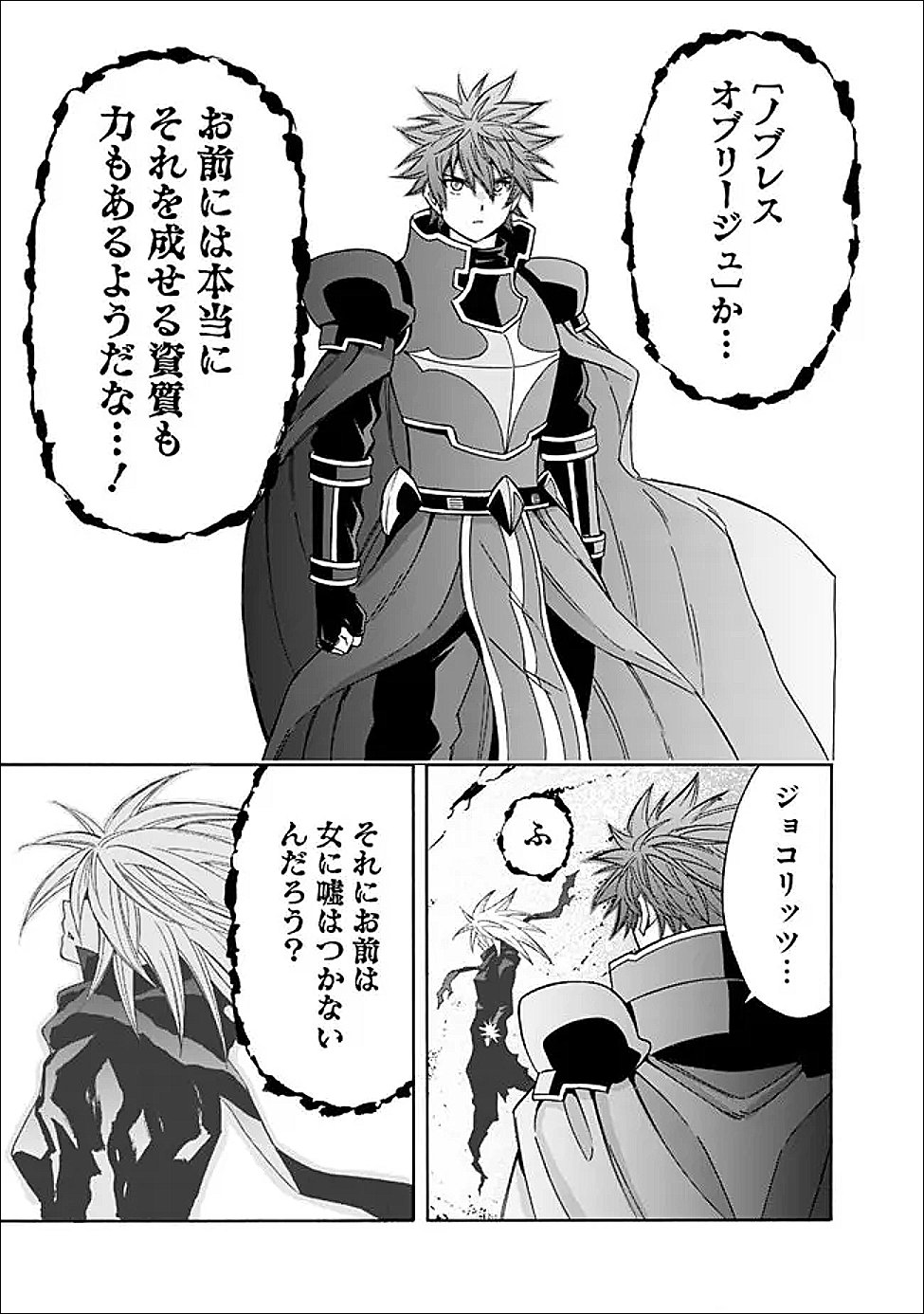 Isekai Saikou no Kizoku, Harem o Fuyasu Hodo Tsuyoku Naru Chapter 59 15ページ