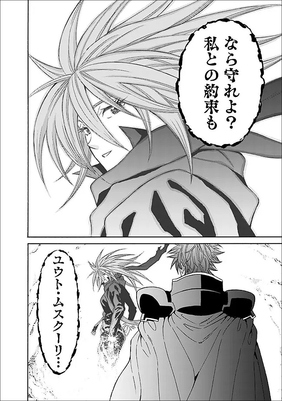 Isekai Saikou no Kizoku, Harem o Fuyasu Hodo Tsuyoku Naru Chapter 59 16ページ