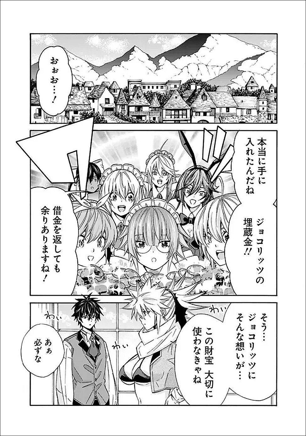 Isekai Saikou no Kizoku, Harem o Fuyasu Hodo Tsuyoku Naru Chapter 59 18ページ