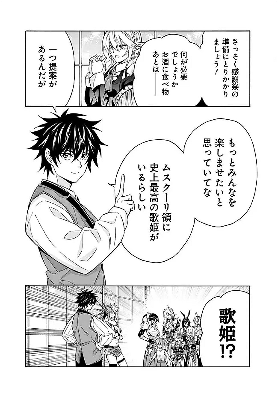 Isekai Saikou no Kizoku, Harem o Fuyasu Hodo Tsuyoku Naru Chapter 59 19ページ