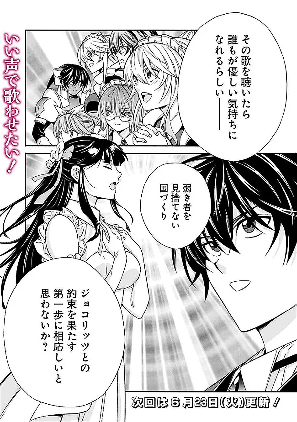 Isekai Saikou no Kizoku, Harem o Fuyasu Hodo Tsuyoku Naru Chapter 59 20ページ