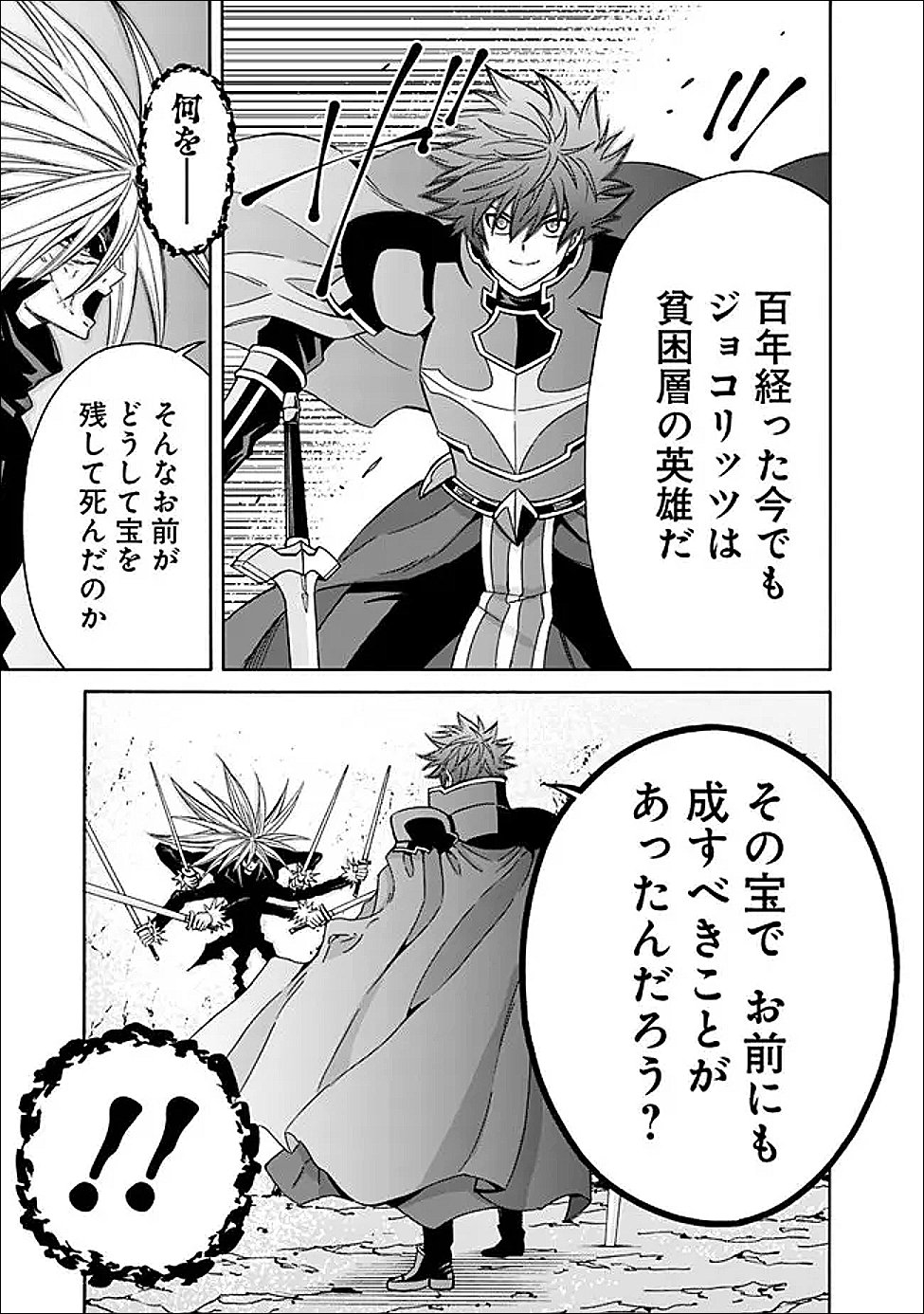 Isekai Saikou no Kizoku, Harem o Fuyasu Hodo Tsuyoku Naru Chapter 59 3ページ