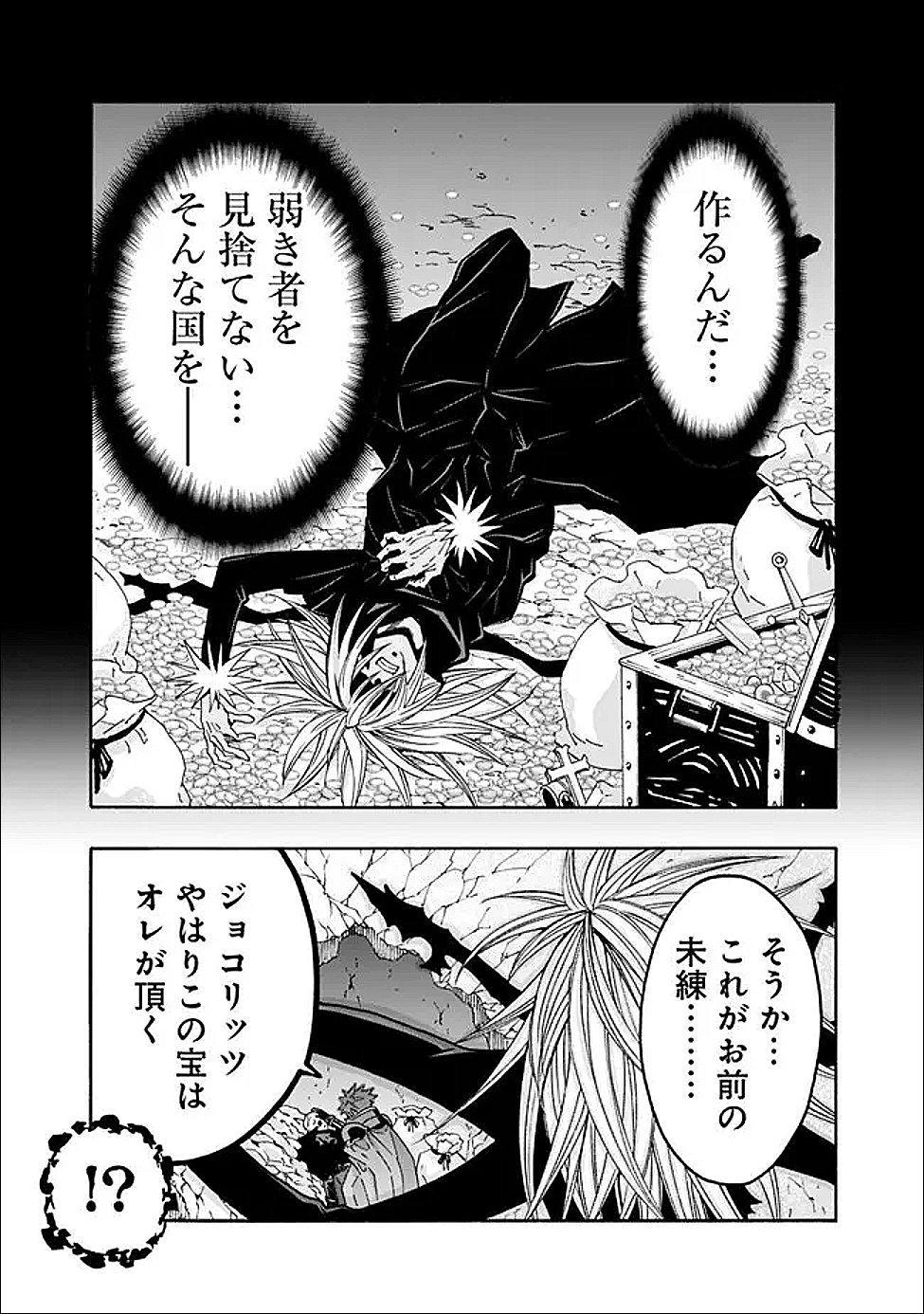 Isekai Saikou no Kizoku, Harem o Fuyasu Hodo Tsuyoku Naru Chapter 59 8ページ