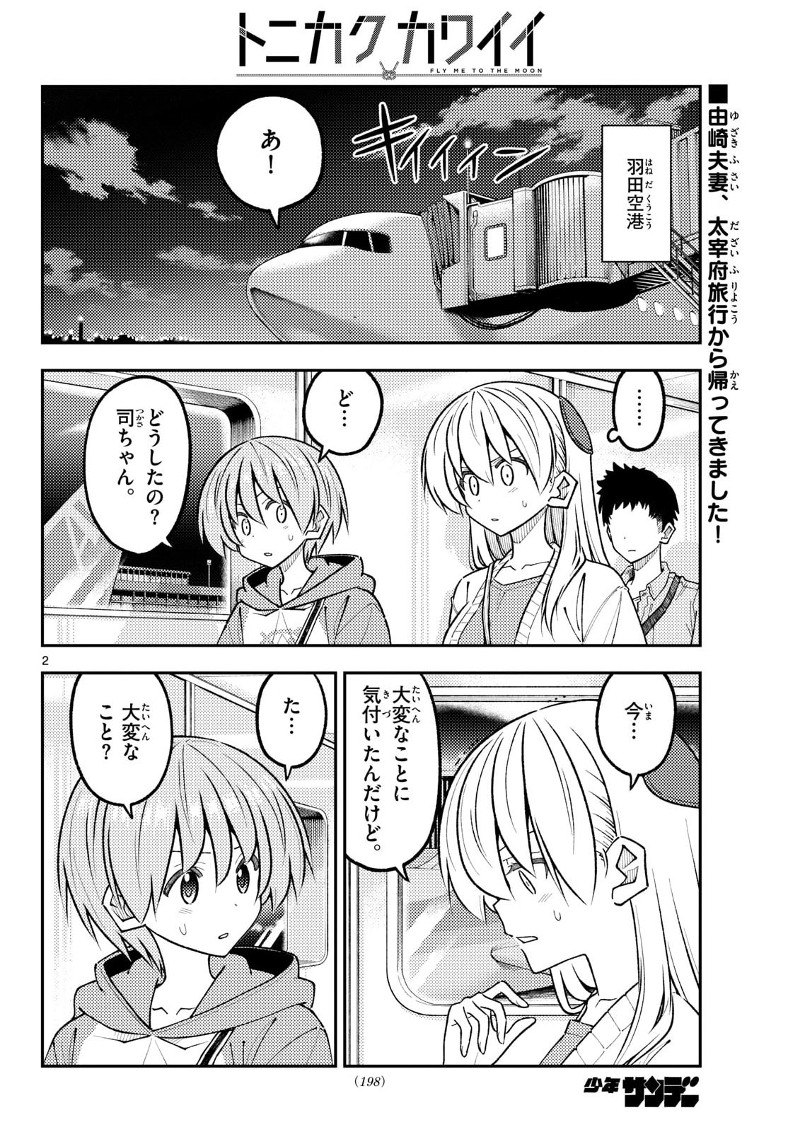 Tonikaku Kawaii Chapter 345 2ページ