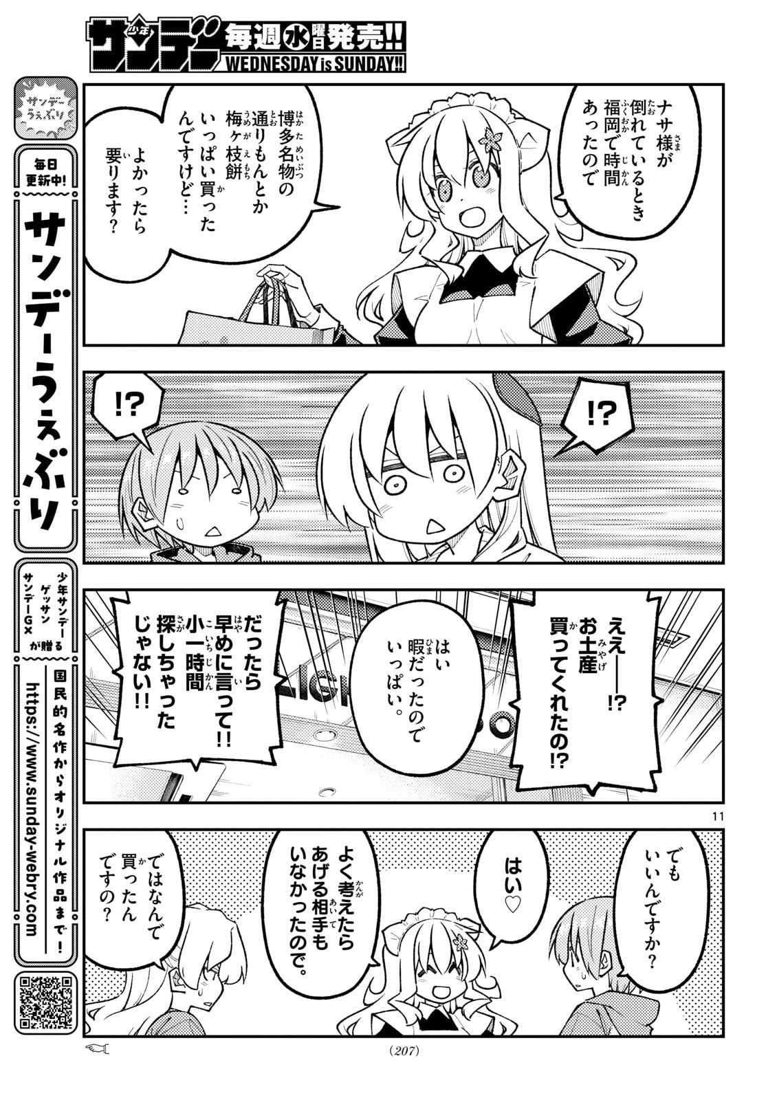 Tonikaku Kawaii Chapter 345 11ページ
