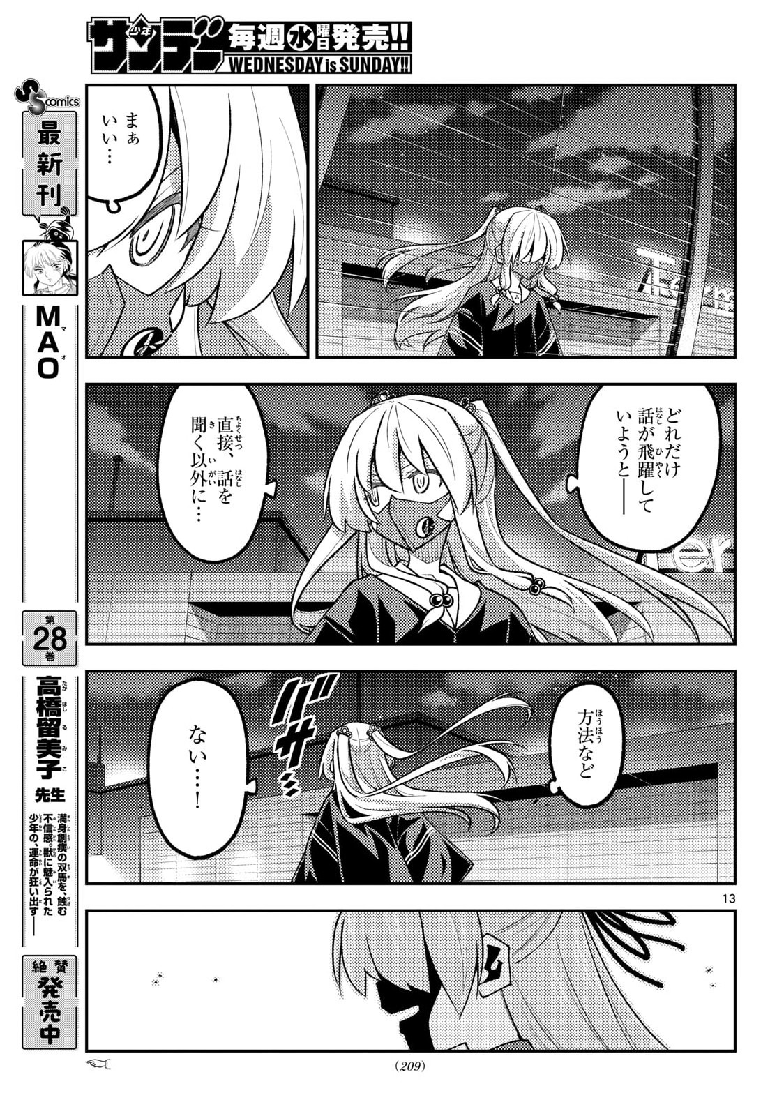 Tonikaku Kawaii Chapter 345 13ページ