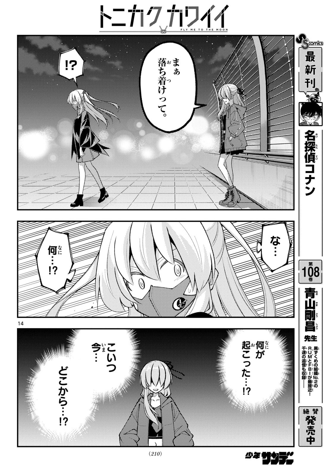 Tonikaku Kawaii Chapter 345 14ページ