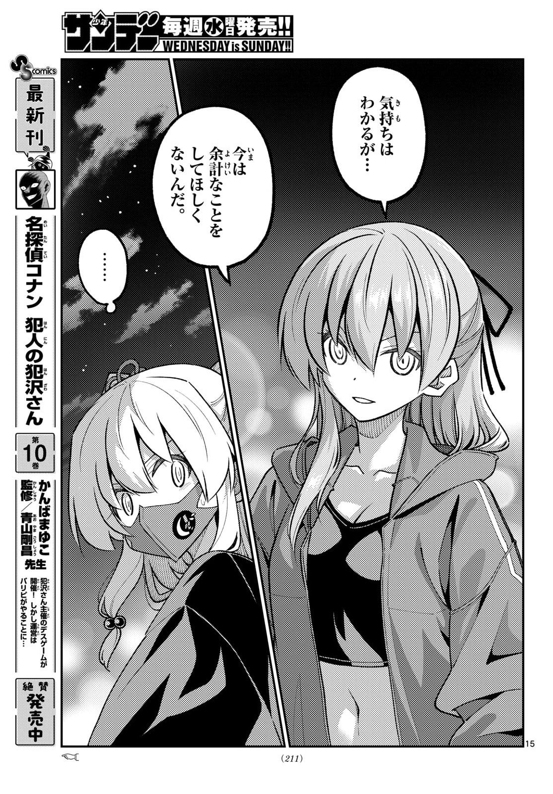 Tonikaku Kawaii Chapter 345 15ページ
