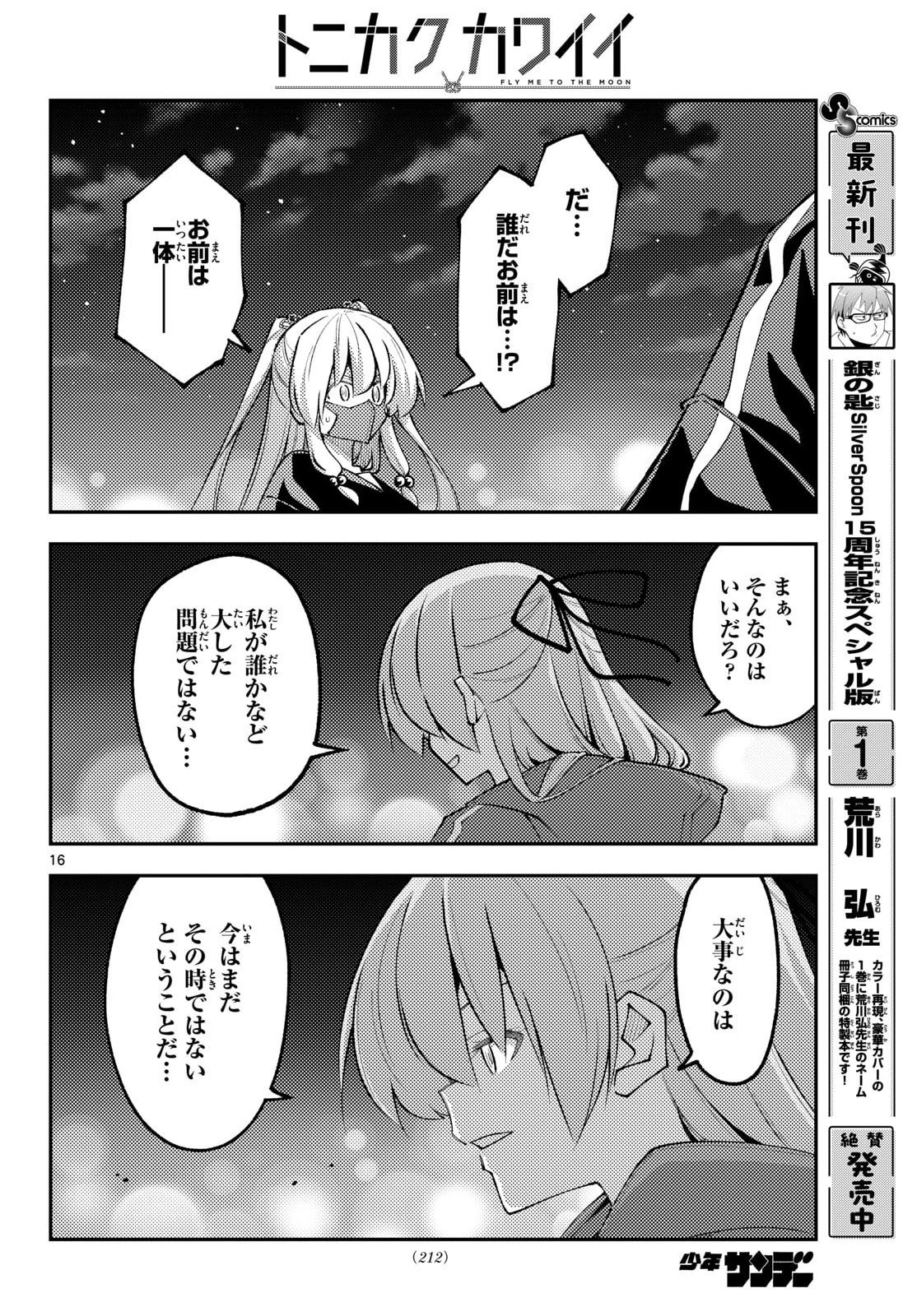 Tonikaku Kawaii Chapter 345 16ページ