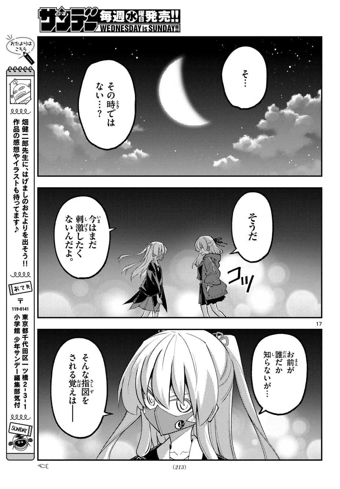 Tonikaku Kawaii Chapter 345 17ページ