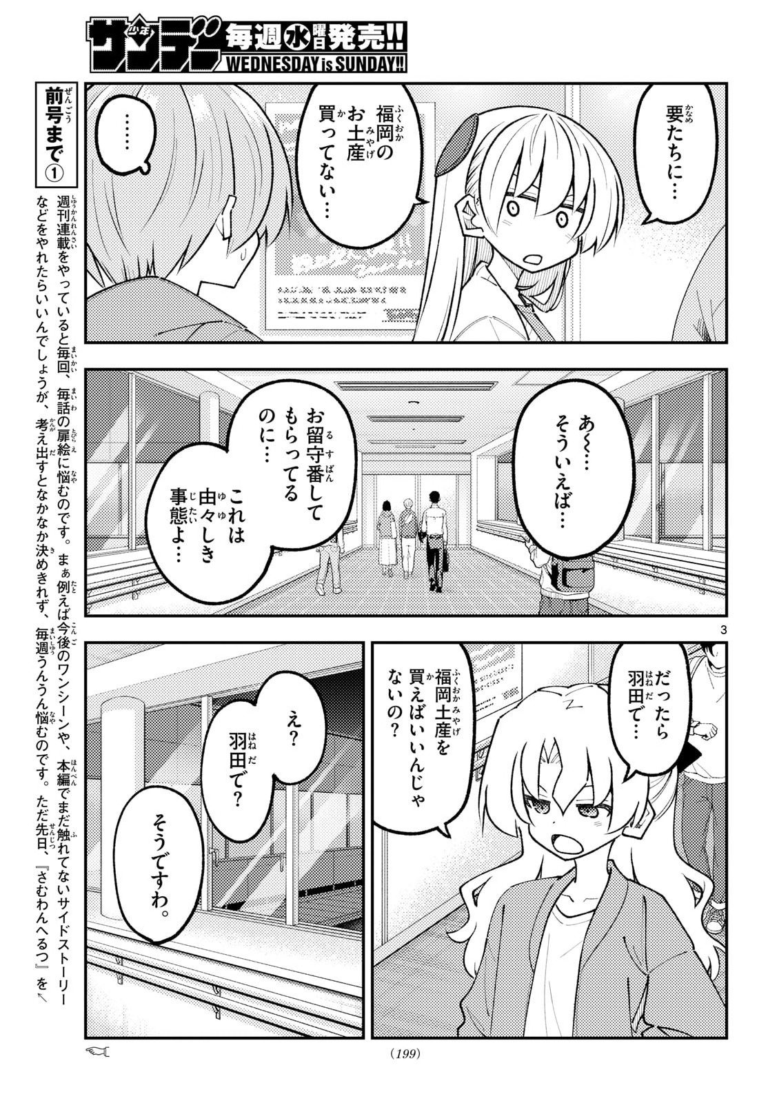 Tonikaku Kawaii Chapter 345 3ページ