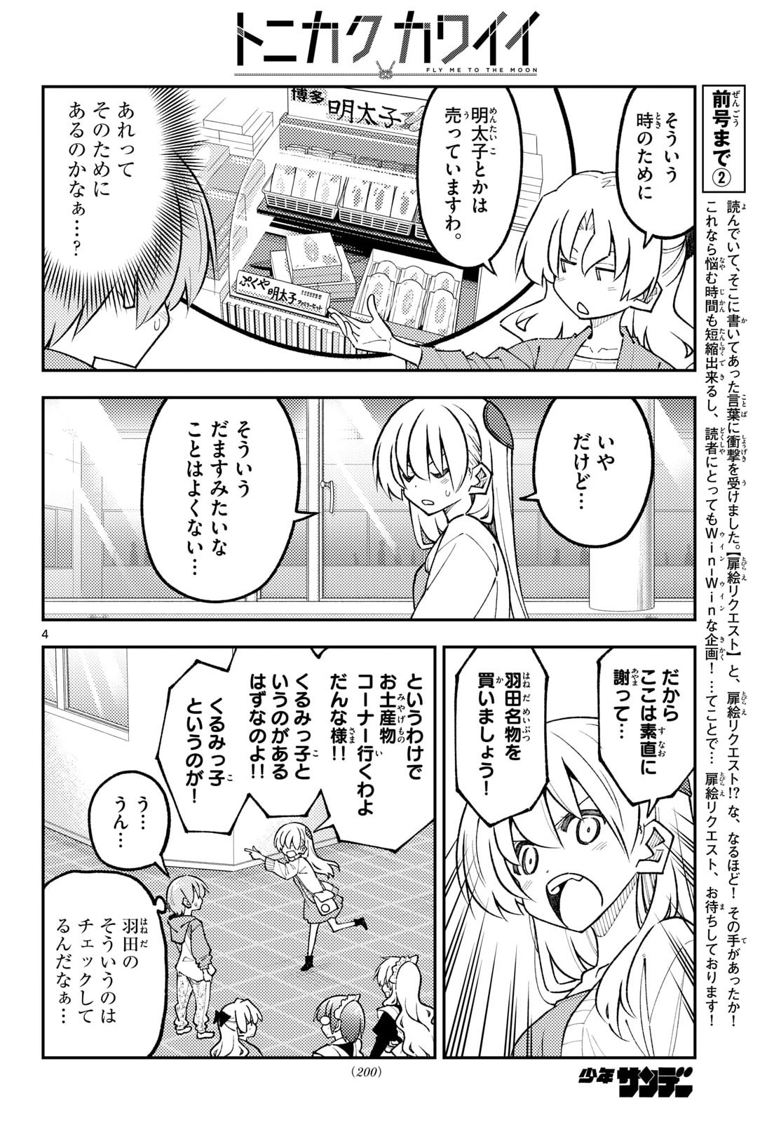 Tonikaku Kawaii Chapter 345 4ページ