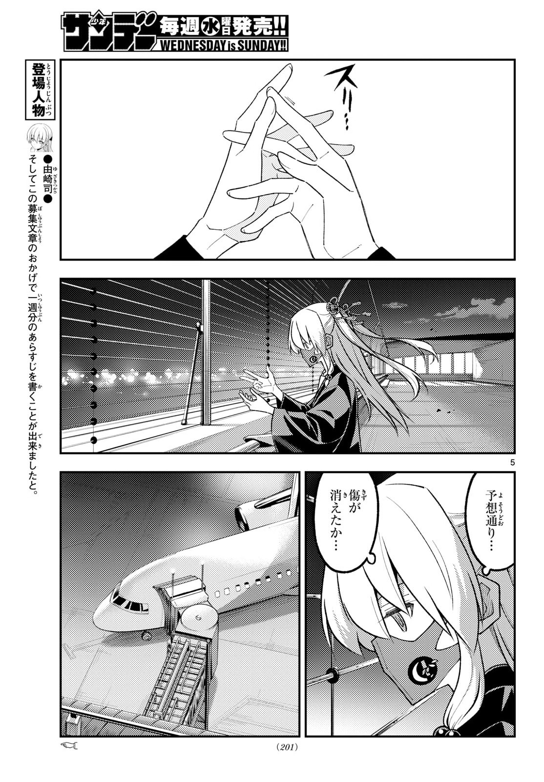 Tonikaku Kawaii Chapter 345 5ページ
