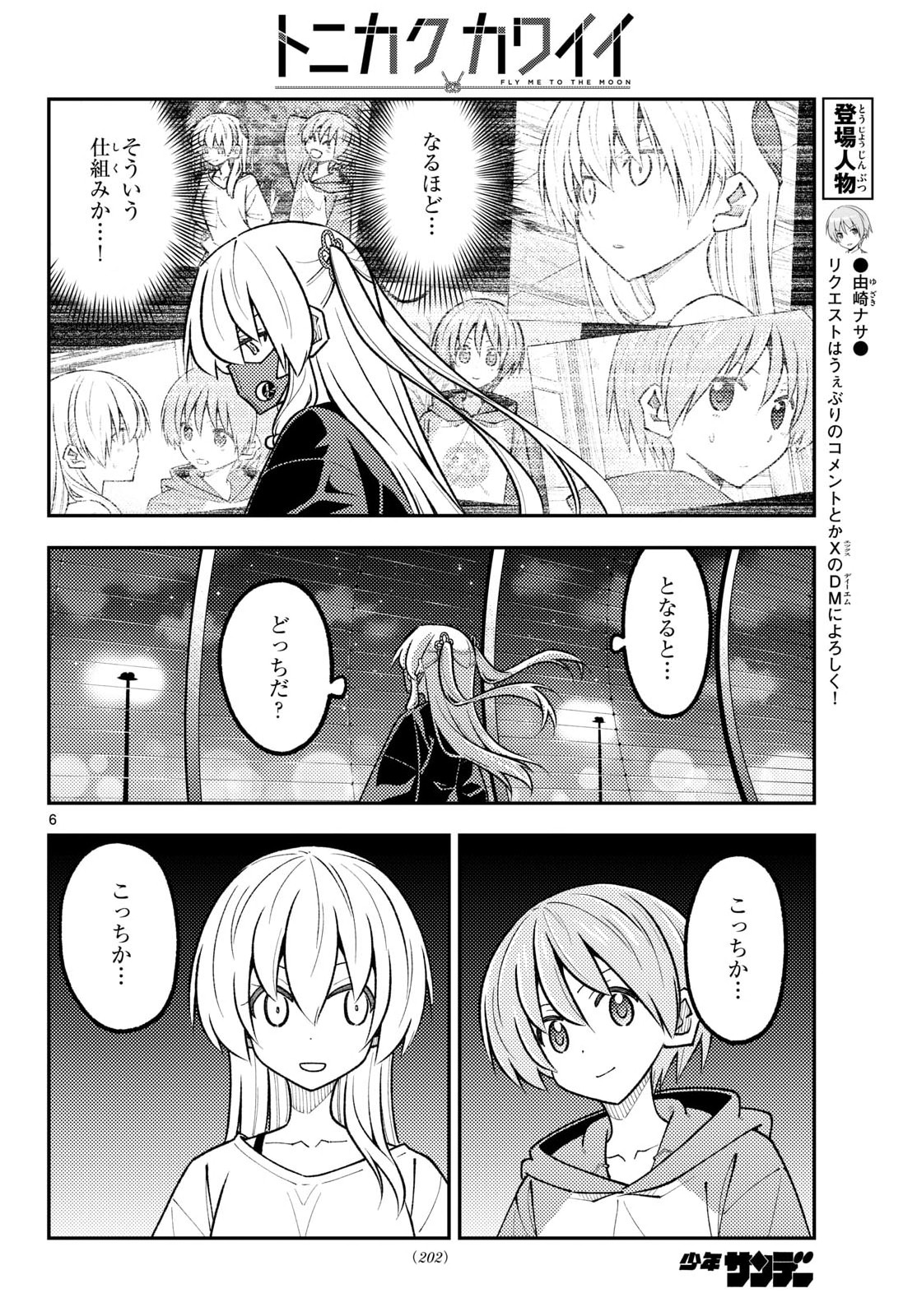 Tonikaku Kawaii Chapter 345 6ページ
