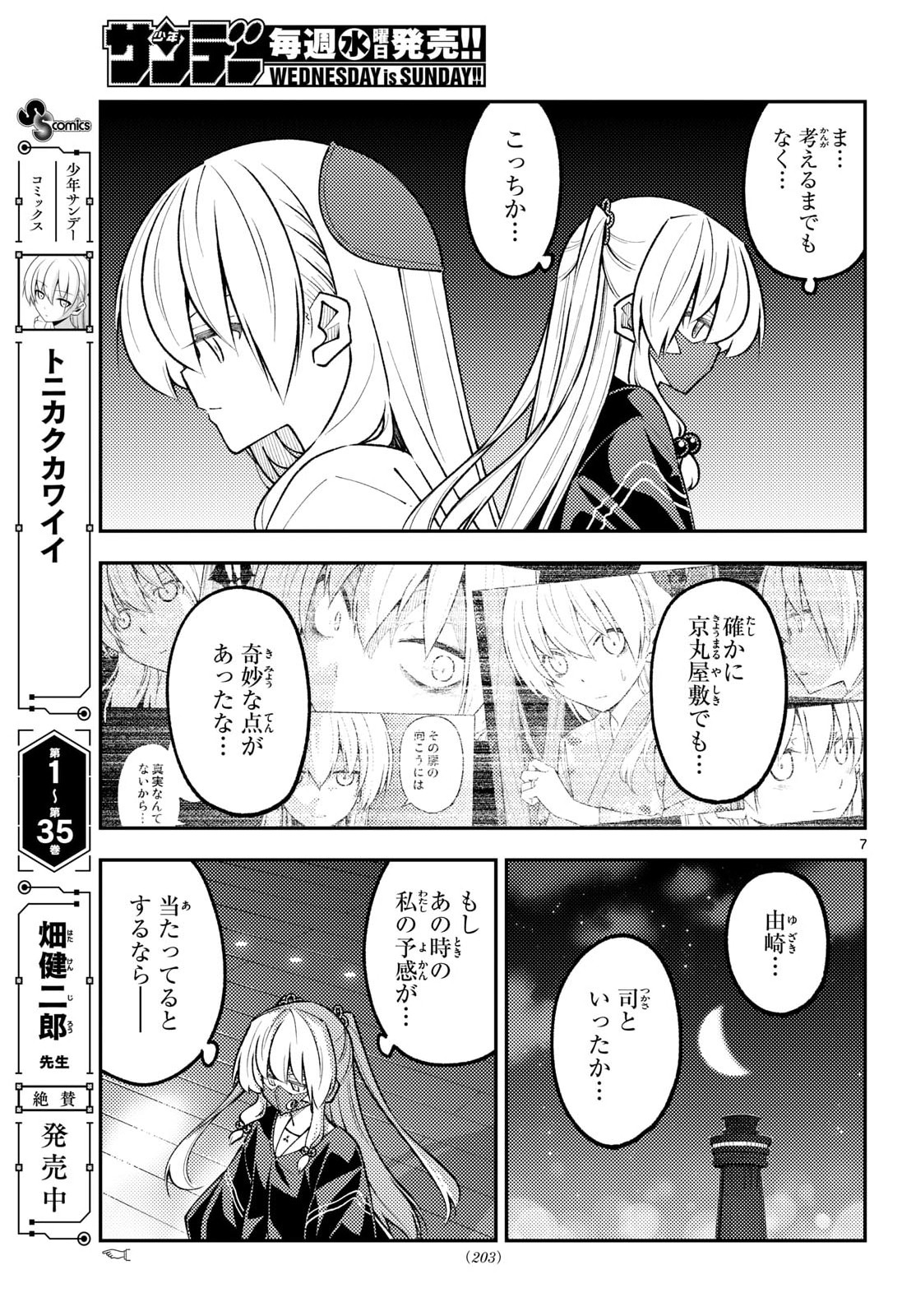 Tonikaku Kawaii Chapter 345 7ページ