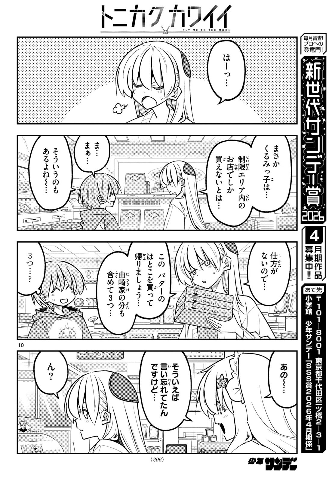 Tonikaku Kawaii Chapter 345 10ページ