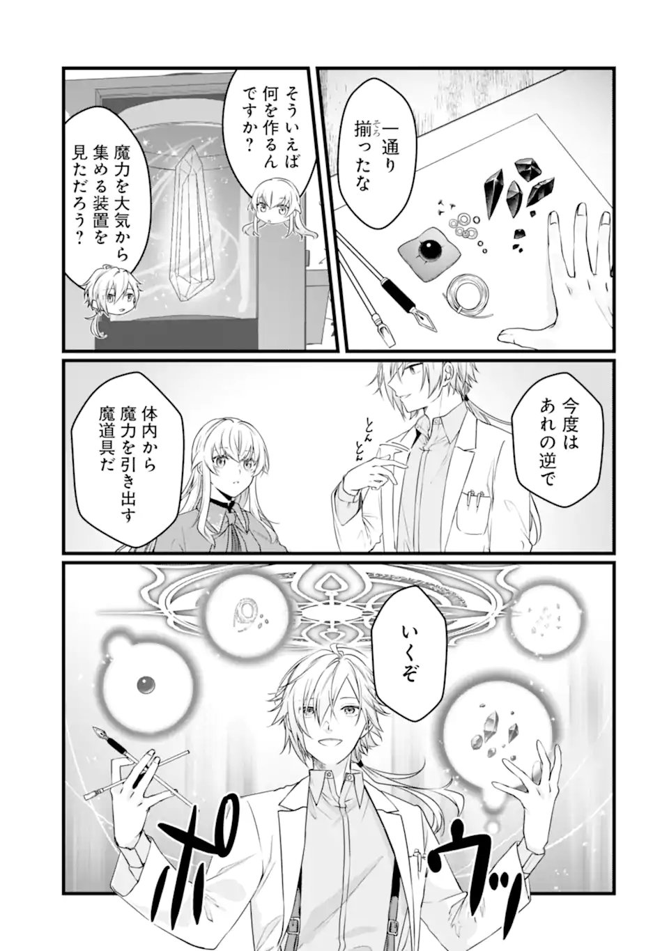 Hi-sentoushoku no Madougu Kenkyuuin, Jitsu wa Kikakugai no S-Rank Madoushi: Kinmu Jikangai ni Mukyuu de Seika o Agete Kita noni Munou to Iwarete Kubi ni Narimashita Chapter 13.3 1ページ