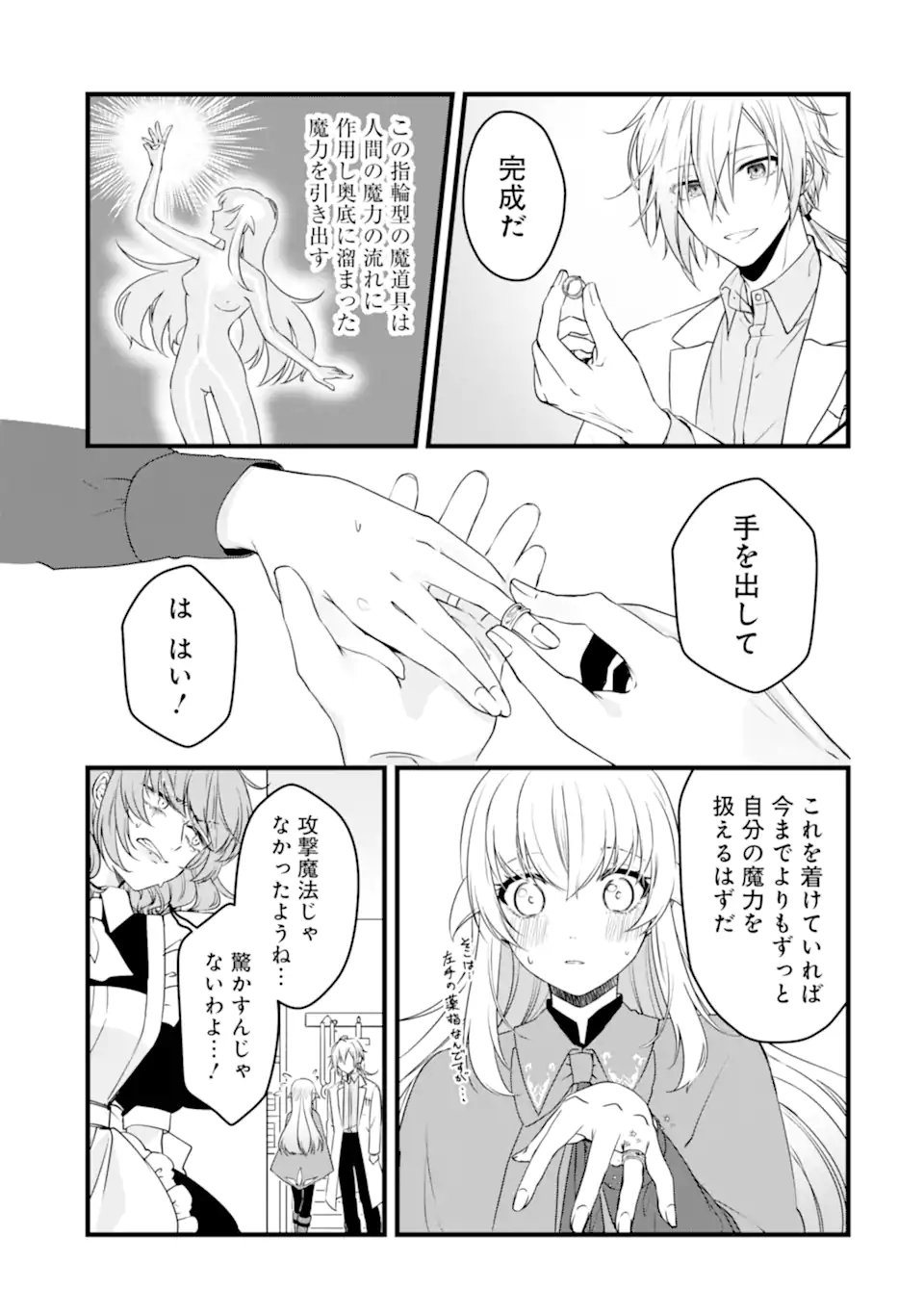 Hi-sentoushoku no Madougu Kenkyuuin, Jitsu wa Kikakugai no S-Rank Madoushi: Kinmu Jikangai ni Mukyuu de Seika o Agete Kita noni Munou to Iwarete Kubi ni Narimashita Chapter 13.3 3ページ