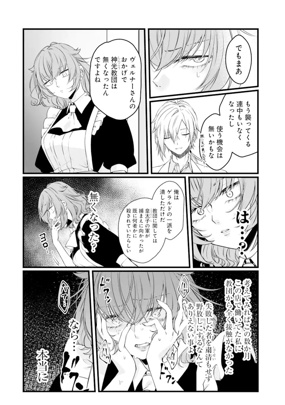 Hi-sentoushoku no Madougu Kenkyuuin, Jitsu wa Kikakugai no S-Rank Madoushi: Kinmu Jikangai ni Mukyuu de Seika o Agete Kita noni Munou to Iwarete Kubi ni Narimashita Chapter 13.3 4ページ