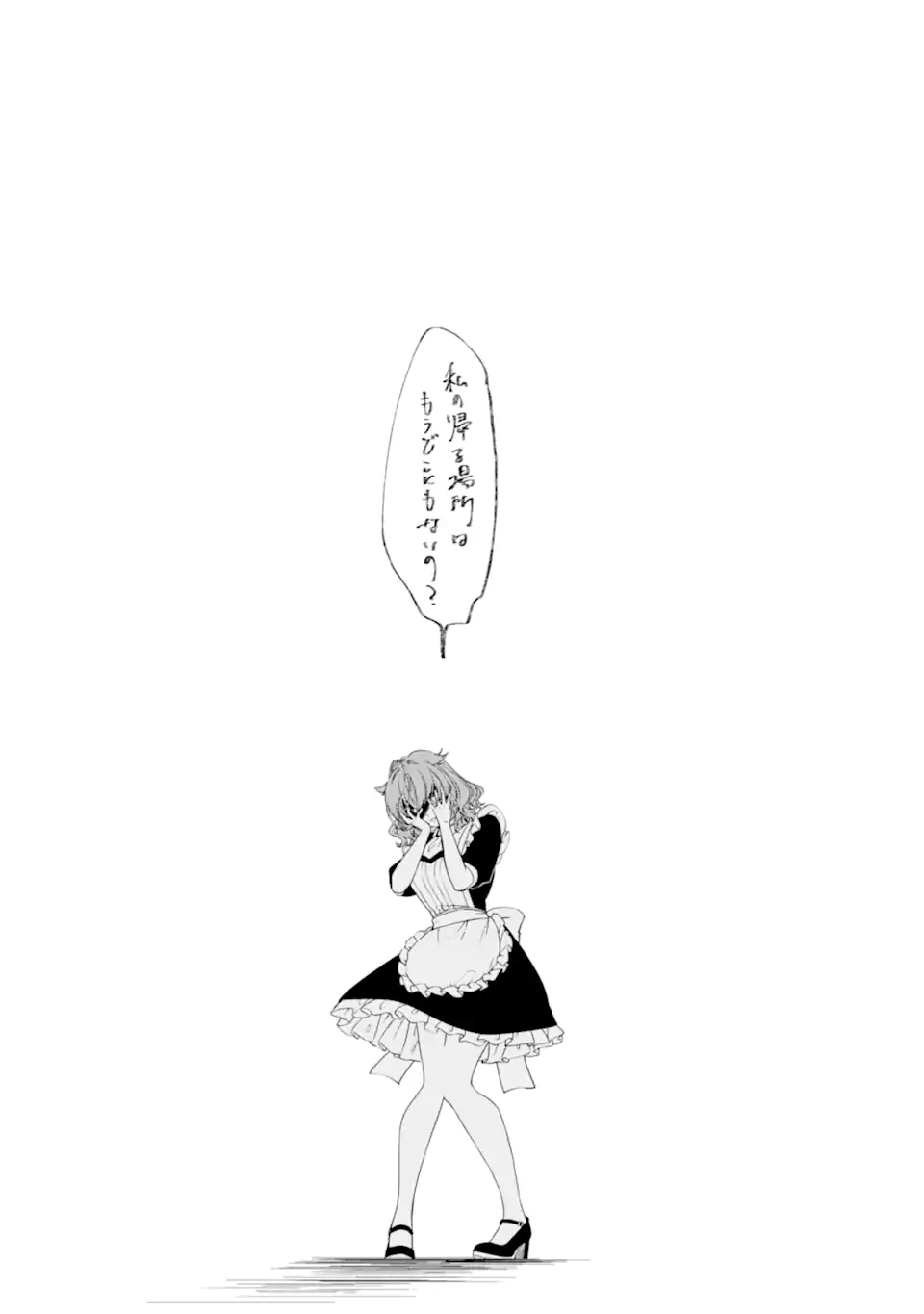 Hi-sentoushoku no Madougu Kenkyuuin, Jitsu wa Kikakugai no S-Rank Madoushi: Kinmu Jikangai ni Mukyuu de Seika o Agete Kita noni Munou to Iwarete Kubi ni Narimashita Chapter 13.3 5ページ