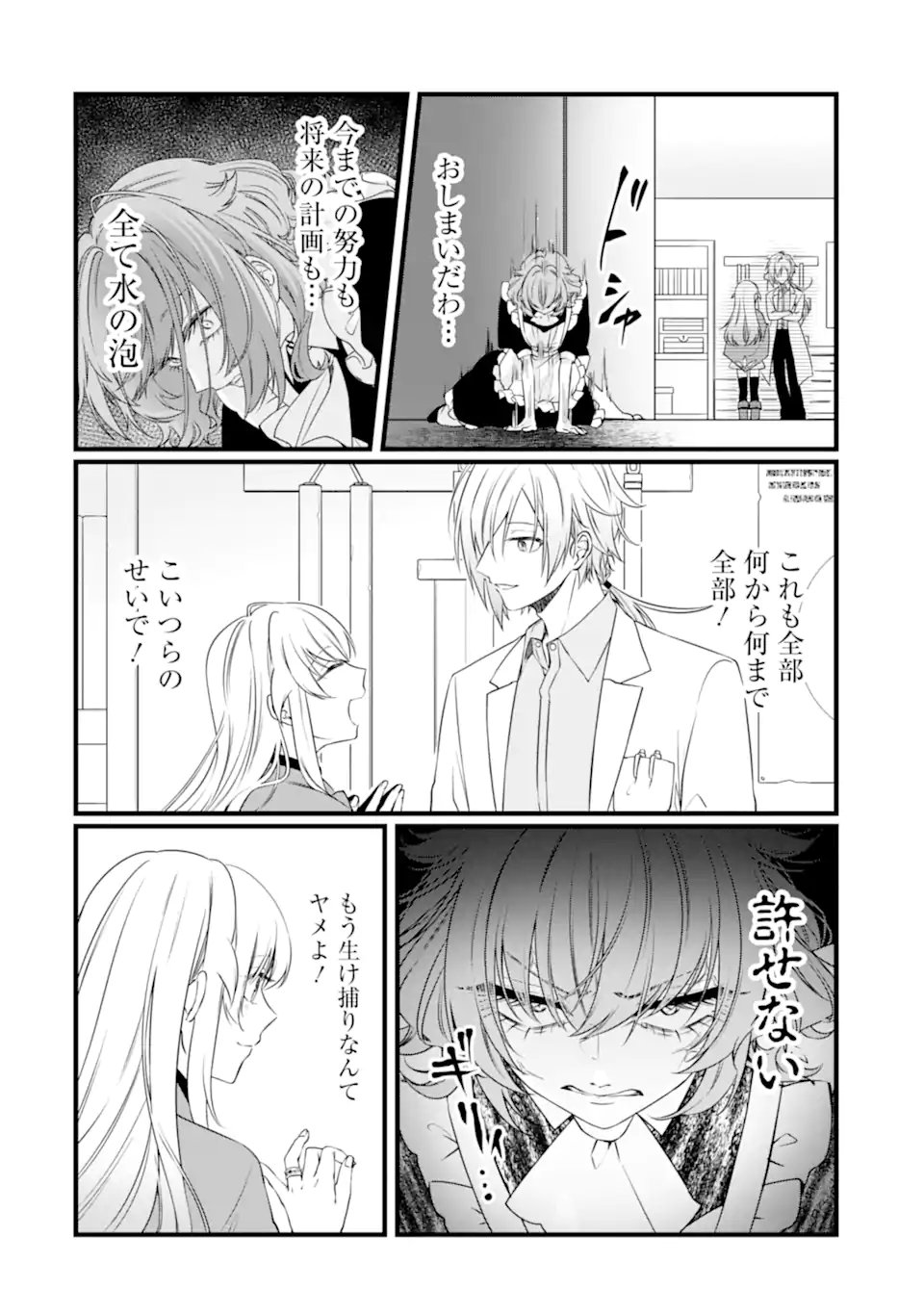 Hi-sentoushoku no Madougu Kenkyuuin, Jitsu wa Kikakugai no S-Rank Madoushi: Kinmu Jikangai ni Mukyuu de Seika o Agete Kita noni Munou to Iwarete Kubi ni Narimashita Chapter 13.3 6ページ
