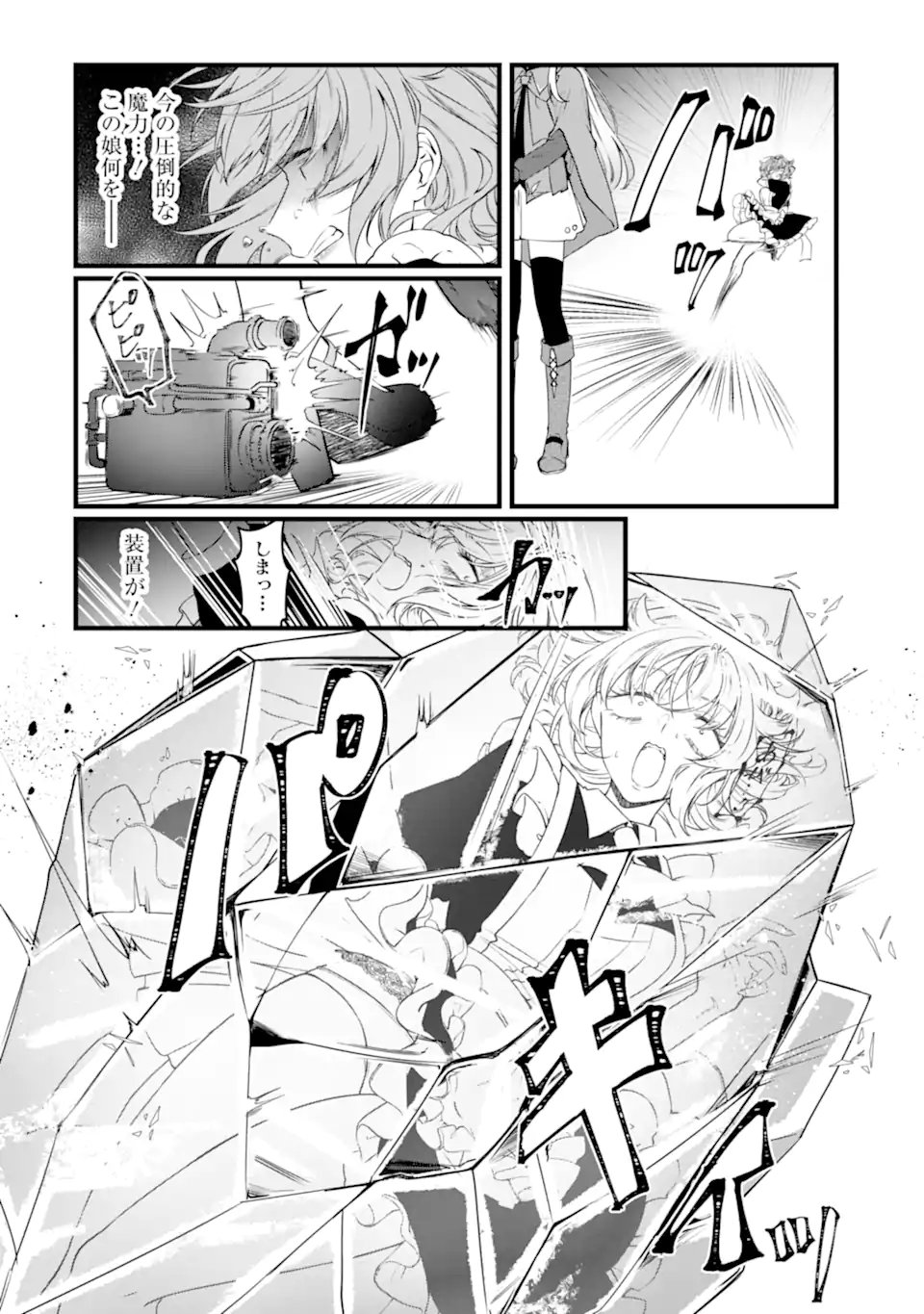 Hi-sentoushoku no Madougu Kenkyuuin, Jitsu wa Kikakugai no S-Rank Madoushi: Kinmu Jikangai ni Mukyuu de Seika o Agete Kita noni Munou to Iwarete Kubi ni Narimashita Chapter 13.4 1ページ