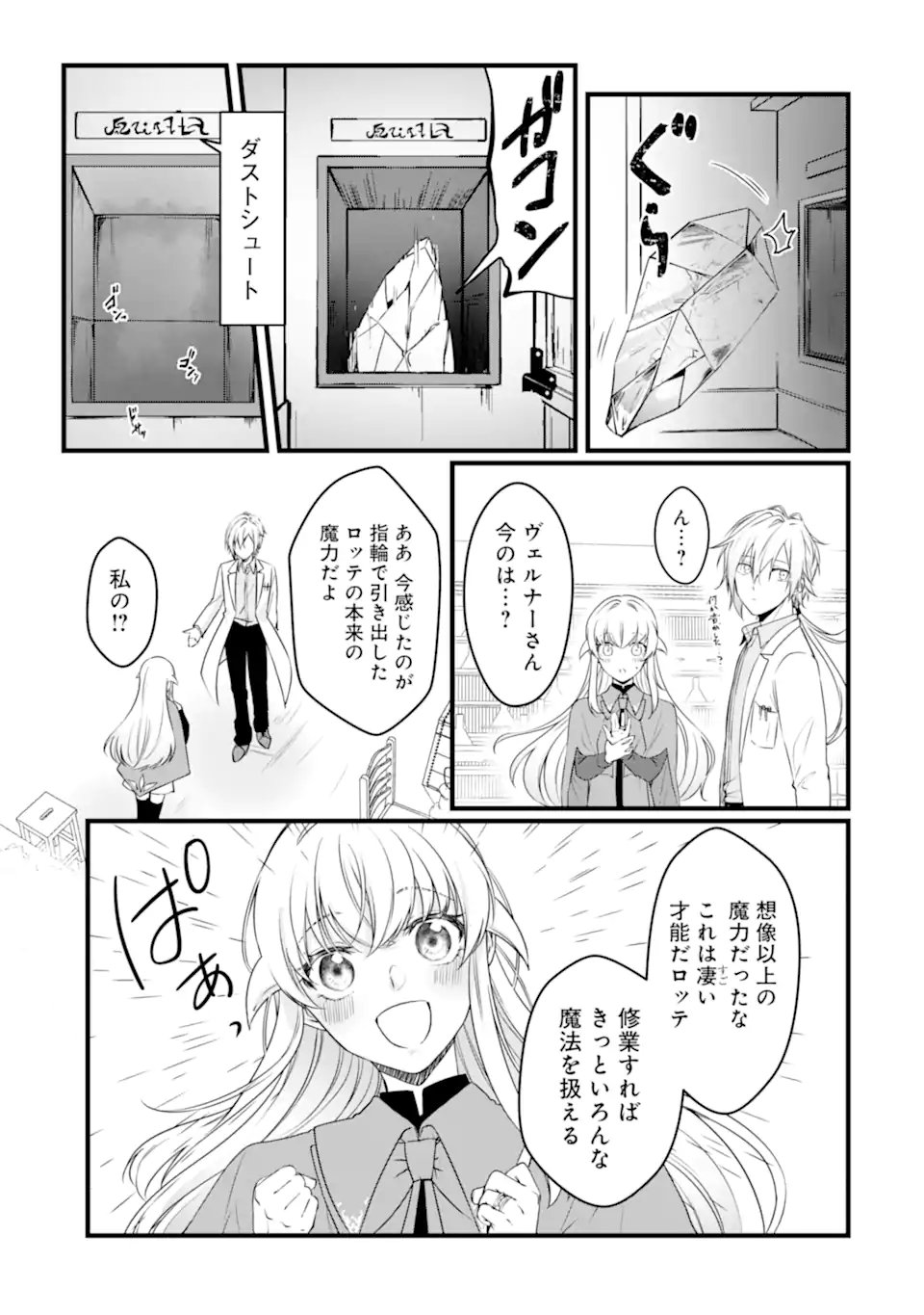 Hi-sentoushoku no Madougu Kenkyuuin, Jitsu wa Kikakugai no S-Rank Madoushi: Kinmu Jikangai ni Mukyuu de Seika o Agete Kita noni Munou to Iwarete Kubi ni Narimashita Chapter 13.4 2ページ