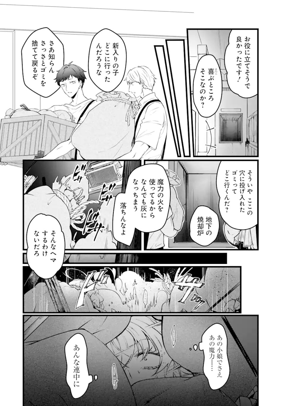 Hi-sentoushoku no Madougu Kenkyuuin, Jitsu wa Kikakugai no S-Rank Madoushi: Kinmu Jikangai ni Mukyuu de Seika o Agete Kita noni Munou to Iwarete Kubi ni Narimashita Chapter 13.4 3ページ