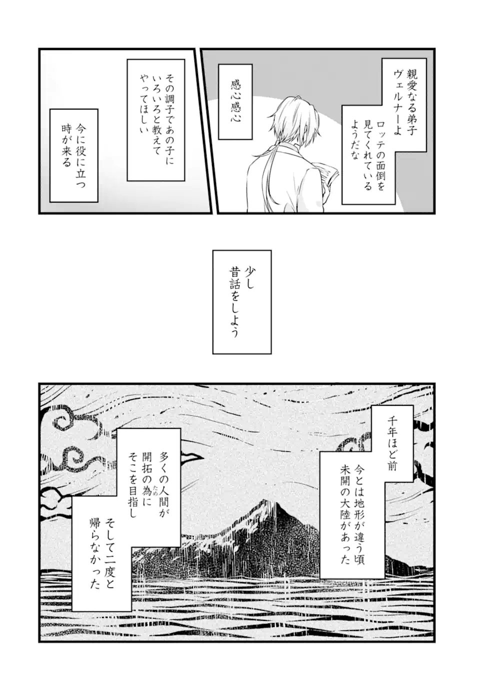 Hi-sentoushoku no Madougu Kenkyuuin, Jitsu wa Kikakugai no S-Rank Madoushi: Kinmu Jikangai ni Mukyuu de Seika o Agete Kita noni Munou to Iwarete Kubi ni Narimashita Chapter 13.4 5ページ