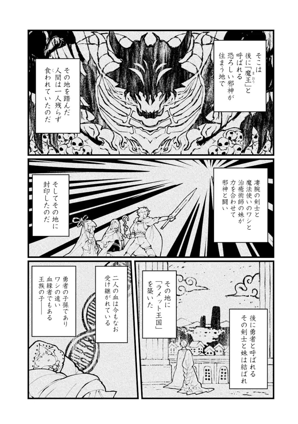 Hi-sentoushoku no Madougu Kenkyuuin, Jitsu wa Kikakugai no S-Rank Madoushi: Kinmu Jikangai ni Mukyuu de Seika o Agete Kita noni Munou to Iwarete Kubi ni Narimashita Chapter 13.4 6ページ