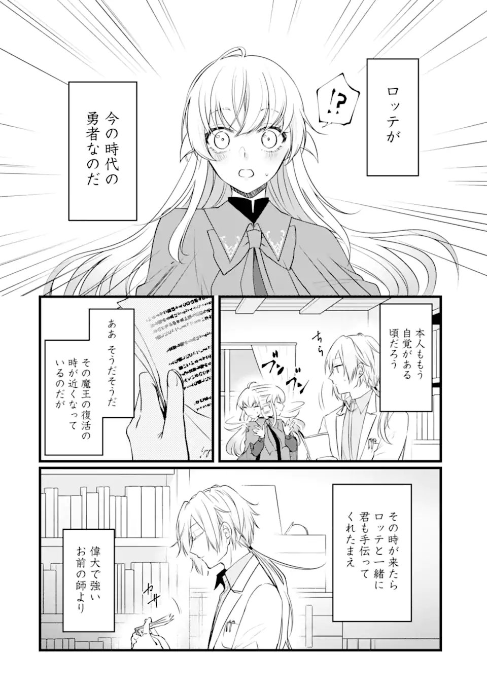 Hi-sentoushoku no Madougu Kenkyuuin, Jitsu wa Kikakugai no S-Rank Madoushi: Kinmu Jikangai ni Mukyuu de Seika o Agete Kita noni Munou to Iwarete Kubi ni Narimashita Chapter 13.4 7ページ