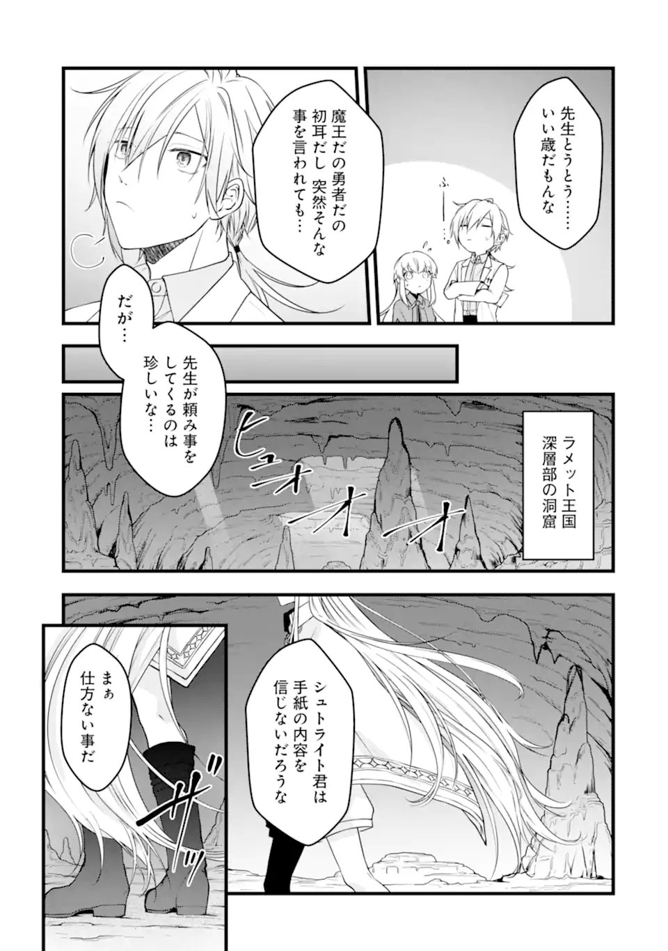 Hi-sentoushoku no Madougu Kenkyuuin, Jitsu wa Kikakugai no S-Rank Madoushi: Kinmu Jikangai ni Mukyuu de Seika o Agete Kita noni Munou to Iwarete Kubi ni Narimashita Chapter 13.4 8ページ