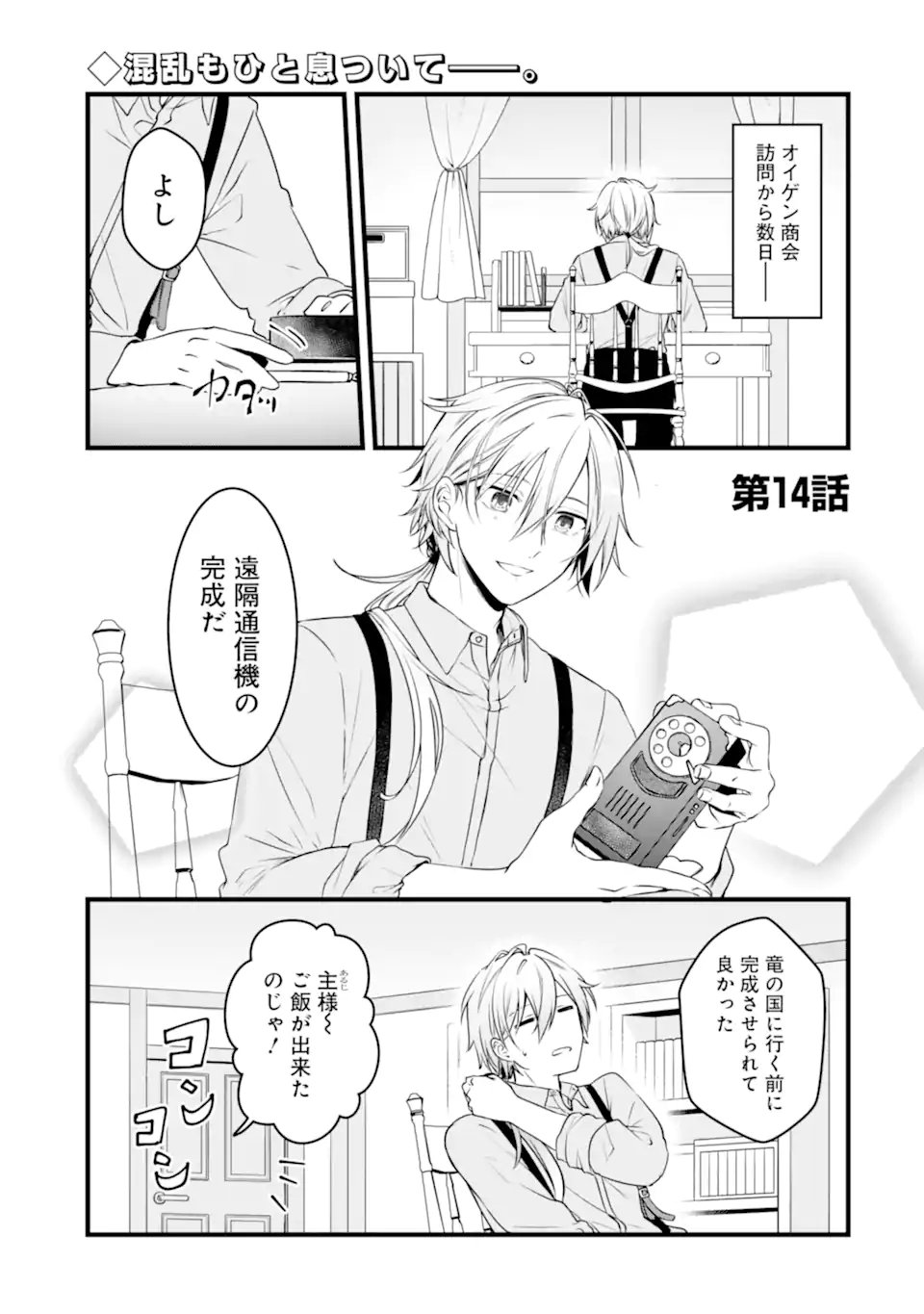 Hi-sentoushoku no Madougu Kenkyuuin, Jitsu wa Kikakugai no S-Rank Madoushi: Kinmu Jikangai ni Mukyuu de Seika o Agete Kita noni Munou to Iwarete Kubi ni Narimashita Chapter 14.1 1ページ