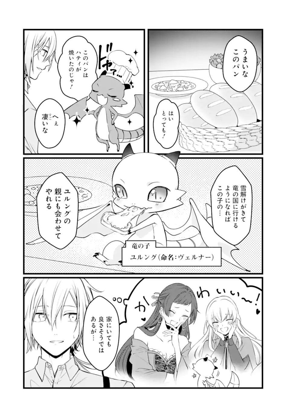 Hi-sentoushoku no Madougu Kenkyuuin, Jitsu wa Kikakugai no S-Rank Madoushi: Kinmu Jikangai ni Mukyuu de Seika o Agete Kita noni Munou to Iwarete Kubi ni Narimashita Chapter 14.1 2ページ