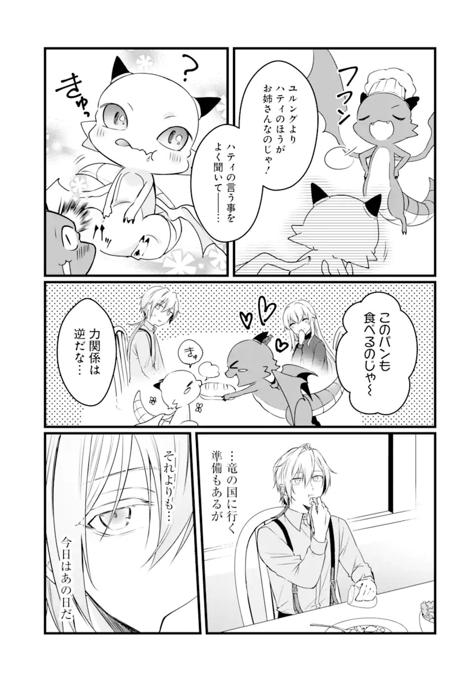 Hi-sentoushoku no Madougu Kenkyuuin, Jitsu wa Kikakugai no S-Rank Madoushi: Kinmu Jikangai ni Mukyuu de Seika o Agete Kita noni Munou to Iwarete Kubi ni Narimashita Chapter 14.1 3ページ