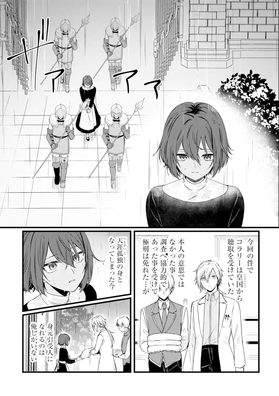 Hi-sentoushoku no Madougu Kenkyuuin, Jitsu wa Kikakugai no S-Rank Madoushi: Kinmu Jikangai ni Mukyuu de Seika o Agete Kita noni Munou to Iwarete Kubi ni Narimashita Chapter 14.1 4ページ