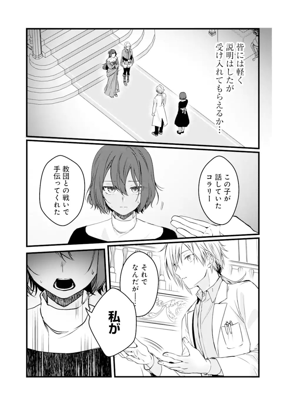 Hi-sentoushoku no Madougu Kenkyuuin, Jitsu wa Kikakugai no S-Rank Madoushi: Kinmu Jikangai ni Mukyuu de Seika o Agete Kita noni Munou to Iwarete Kubi ni Narimashita Chapter 14.1 5ページ