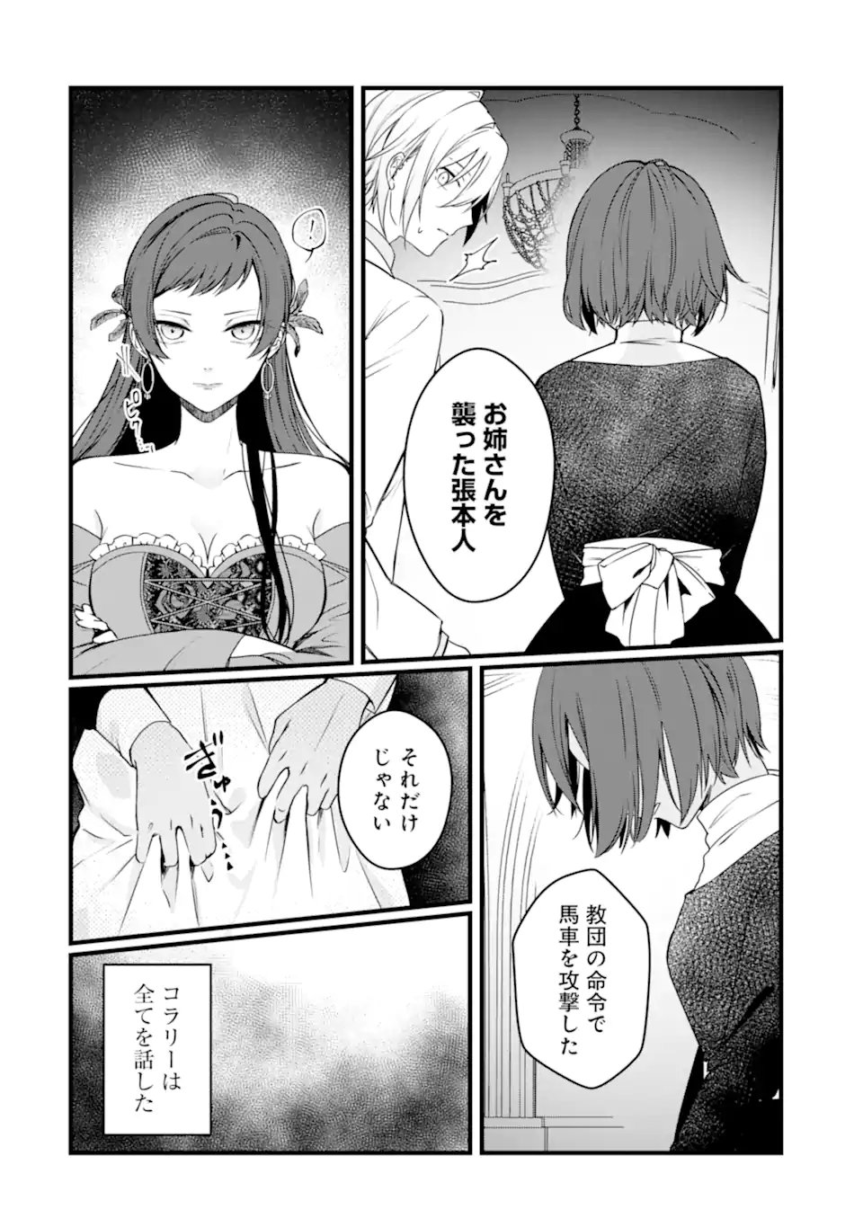 Hi-sentoushoku no Madougu Kenkyuuin, Jitsu wa Kikakugai no S-Rank Madoushi: Kinmu Jikangai ni Mukyuu de Seika o Agete Kita noni Munou to Iwarete Kubi ni Narimashita Chapter 14.1 6ページ