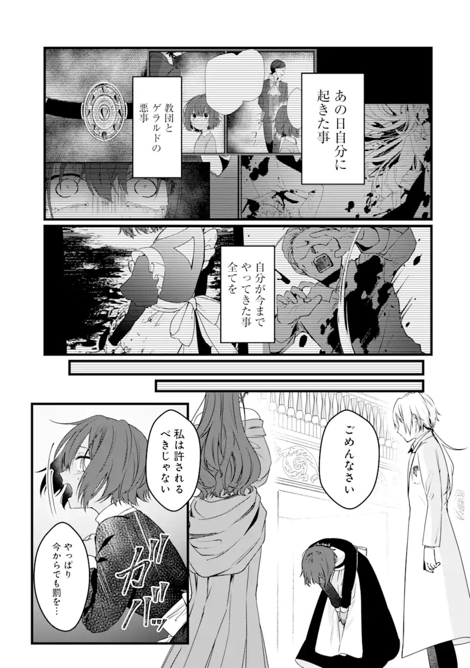 Hi-sentoushoku no Madougu Kenkyuuin, Jitsu wa Kikakugai no S-Rank Madoushi: Kinmu Jikangai ni Mukyuu de Seika o Agete Kita noni Munou to Iwarete Kubi ni Narimashita Chapter 14.1 7ページ