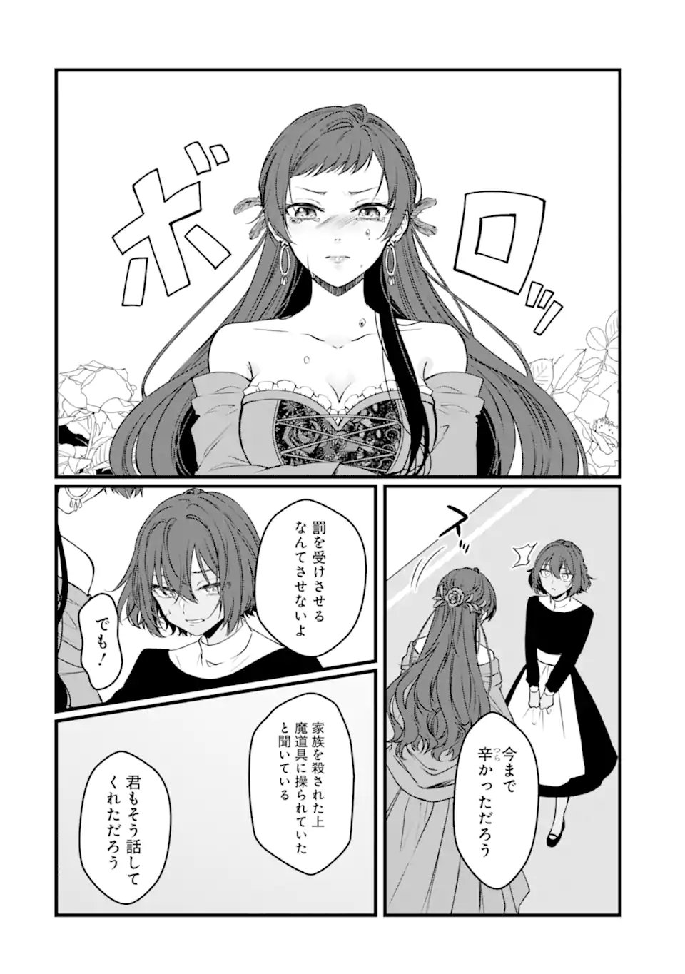 Hi-sentoushoku no Madougu Kenkyuuin, Jitsu wa Kikakugai no S-Rank Madoushi: Kinmu Jikangai ni Mukyuu de Seika o Agete Kita noni Munou to Iwarete Kubi ni Narimashita Chapter 14.1 8ページ