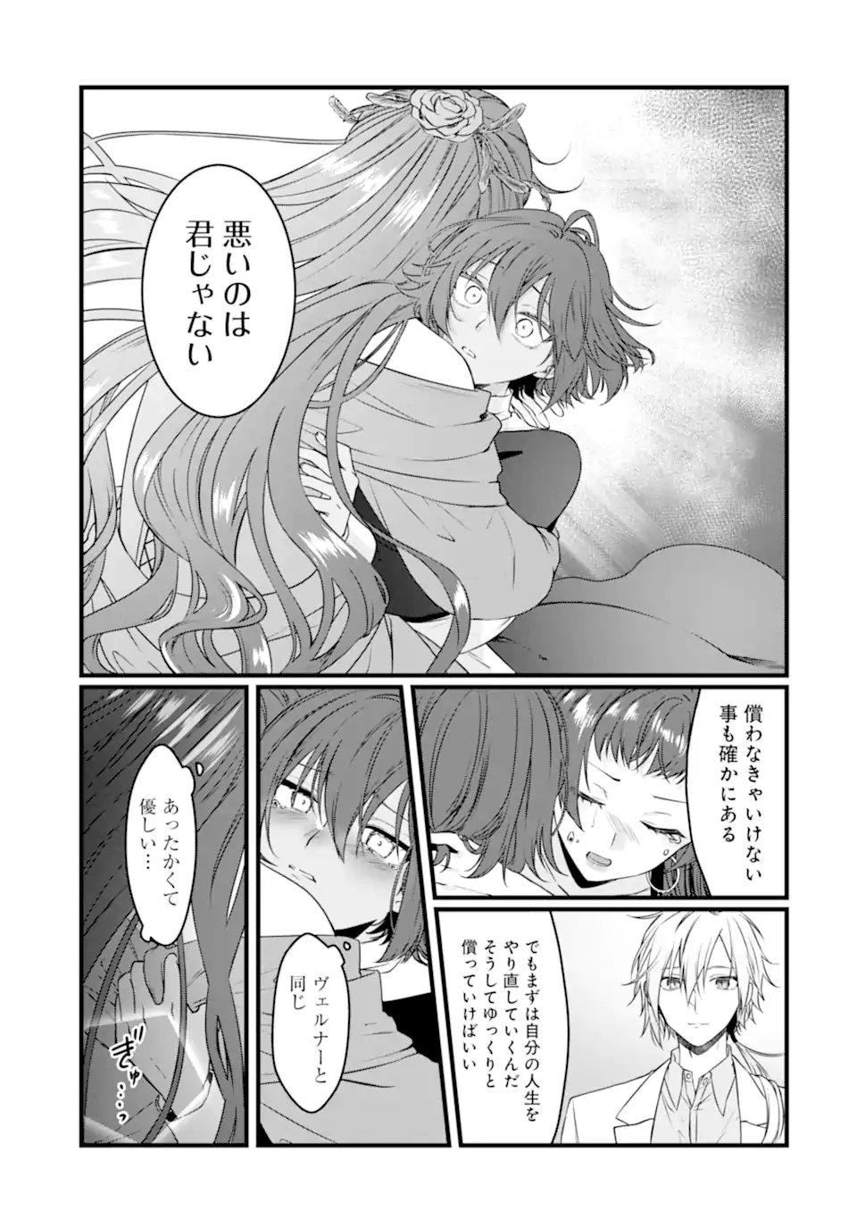 Hi-sentoushoku no Madougu Kenkyuuin, Jitsu wa Kikakugai no S-Rank Madoushi: Kinmu Jikangai ni Mukyuu de Seika o Agete Kita noni Munou to Iwarete Kubi ni Narimashita Chapter 14.1 9ページ