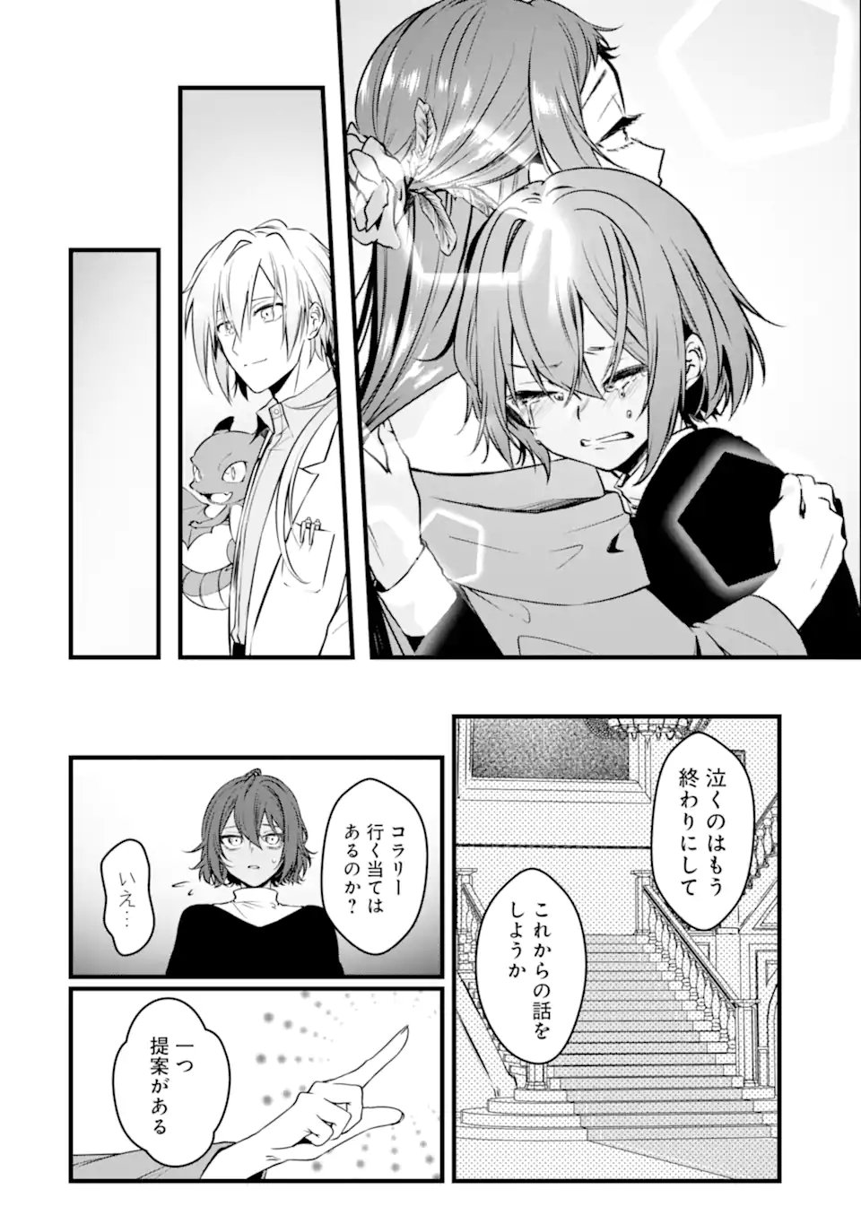 Hi-sentoushoku no Madougu Kenkyuuin, Jitsu wa Kikakugai no S-Rank Madoushi: Kinmu Jikangai ni Mukyuu de Seika o Agete Kita noni Munou to Iwarete Kubi ni Narimashita Chapter 14.1 10ページ
