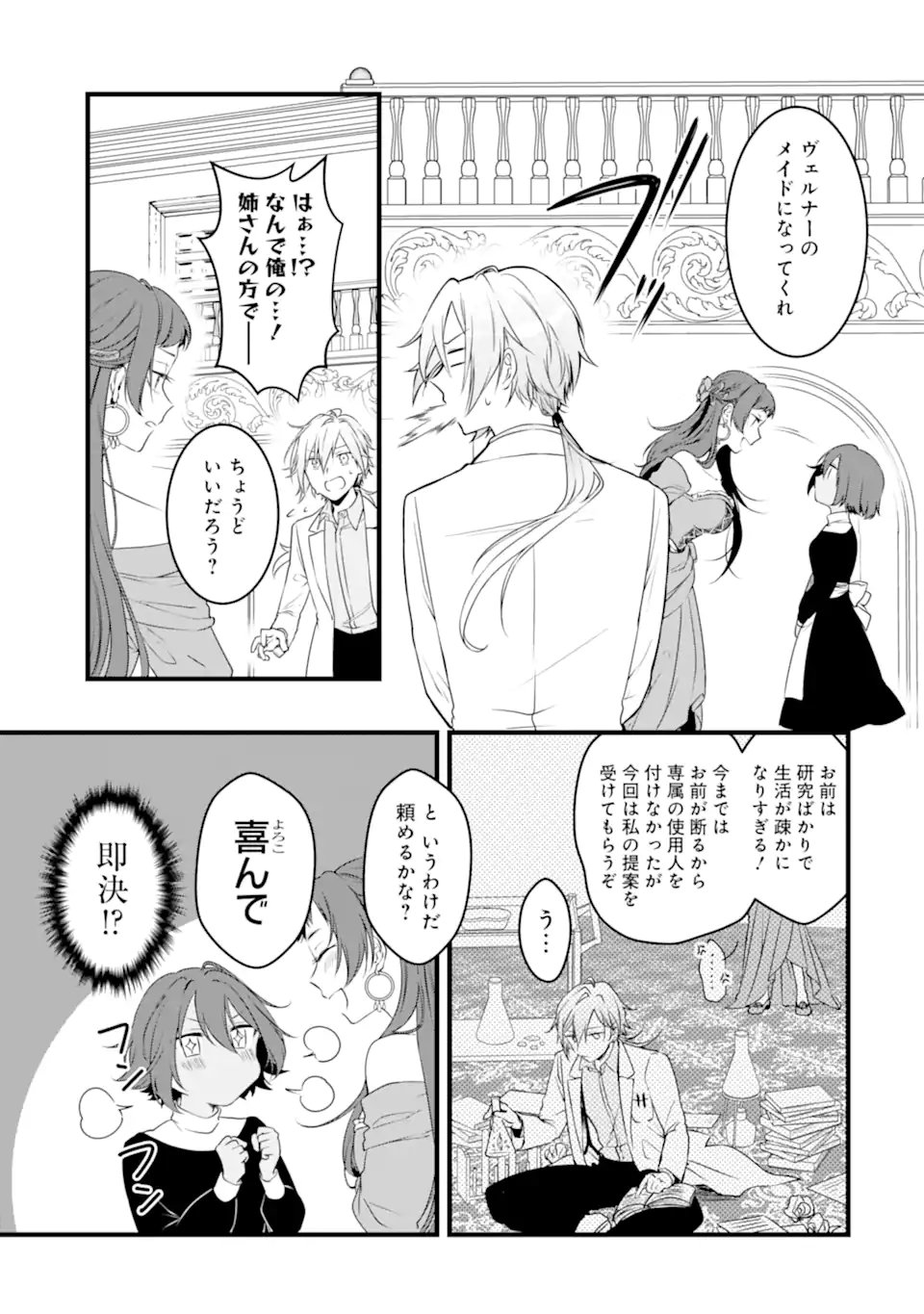Hi-sentoushoku no Madougu Kenkyuuin, Jitsu wa Kikakugai no S-Rank Madoushi: Kinmu Jikangai ni Mukyuu de Seika o Agete Kita noni Munou to Iwarete Kubi ni Narimashita Chapter 14.2 1ページ