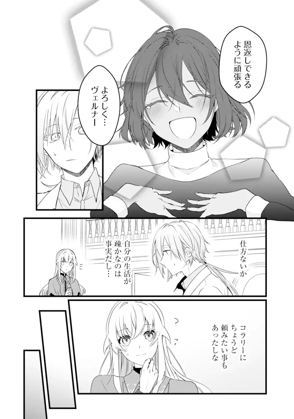 Hi-sentoushoku no Madougu Kenkyuuin, Jitsu wa Kikakugai no S-Rank Madoushi: Kinmu Jikangai ni Mukyuu de Seika o Agete Kita noni Munou to Iwarete Kubi ni Narimashita Chapter 14.2 2ページ
