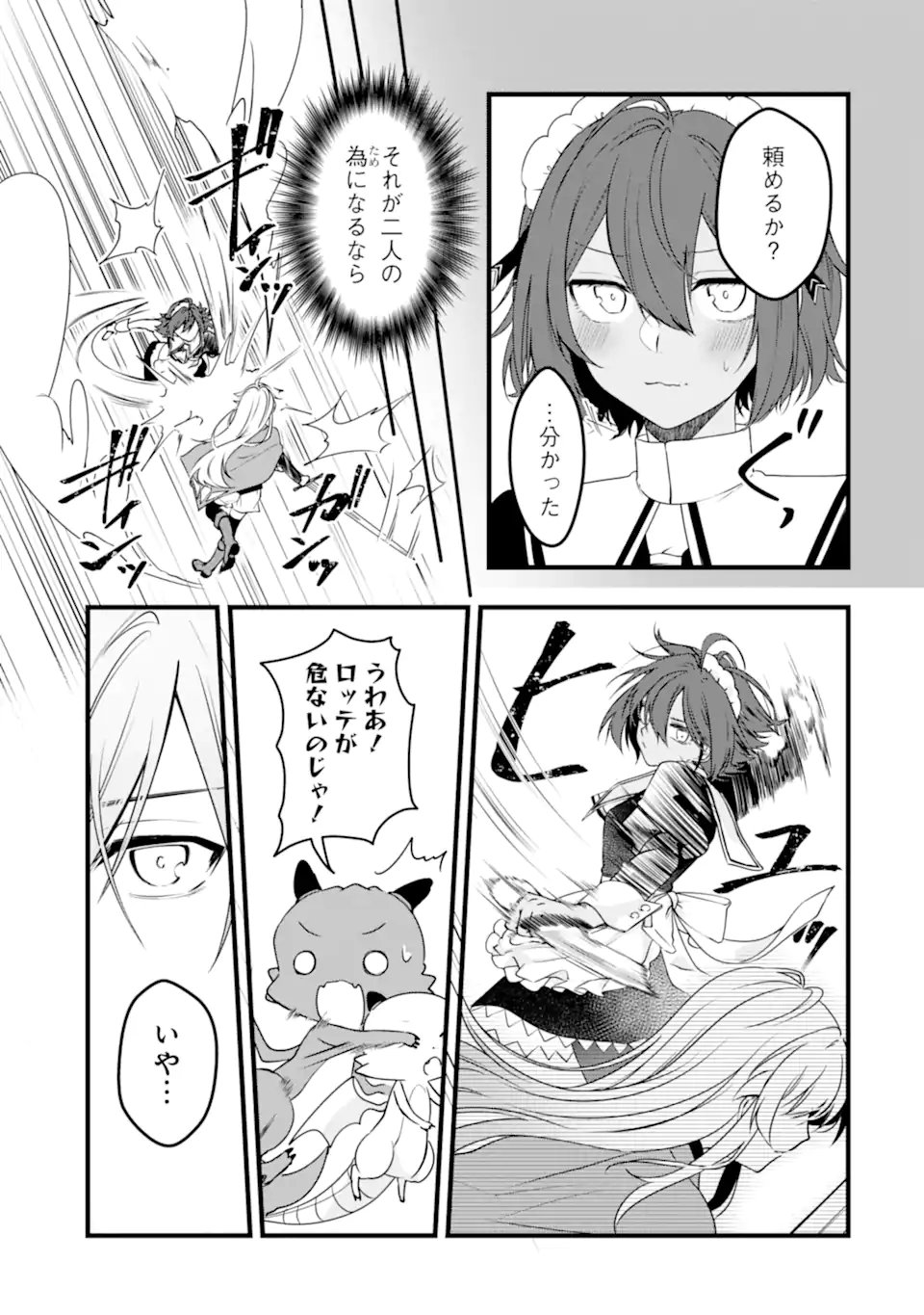 Hi-sentoushoku no Madougu Kenkyuuin, Jitsu wa Kikakugai no S-Rank Madoushi: Kinmu Jikangai ni Mukyuu de Seika o Agete Kita noni Munou to Iwarete Kubi ni Narimashita Chapter 14.2 11ページ