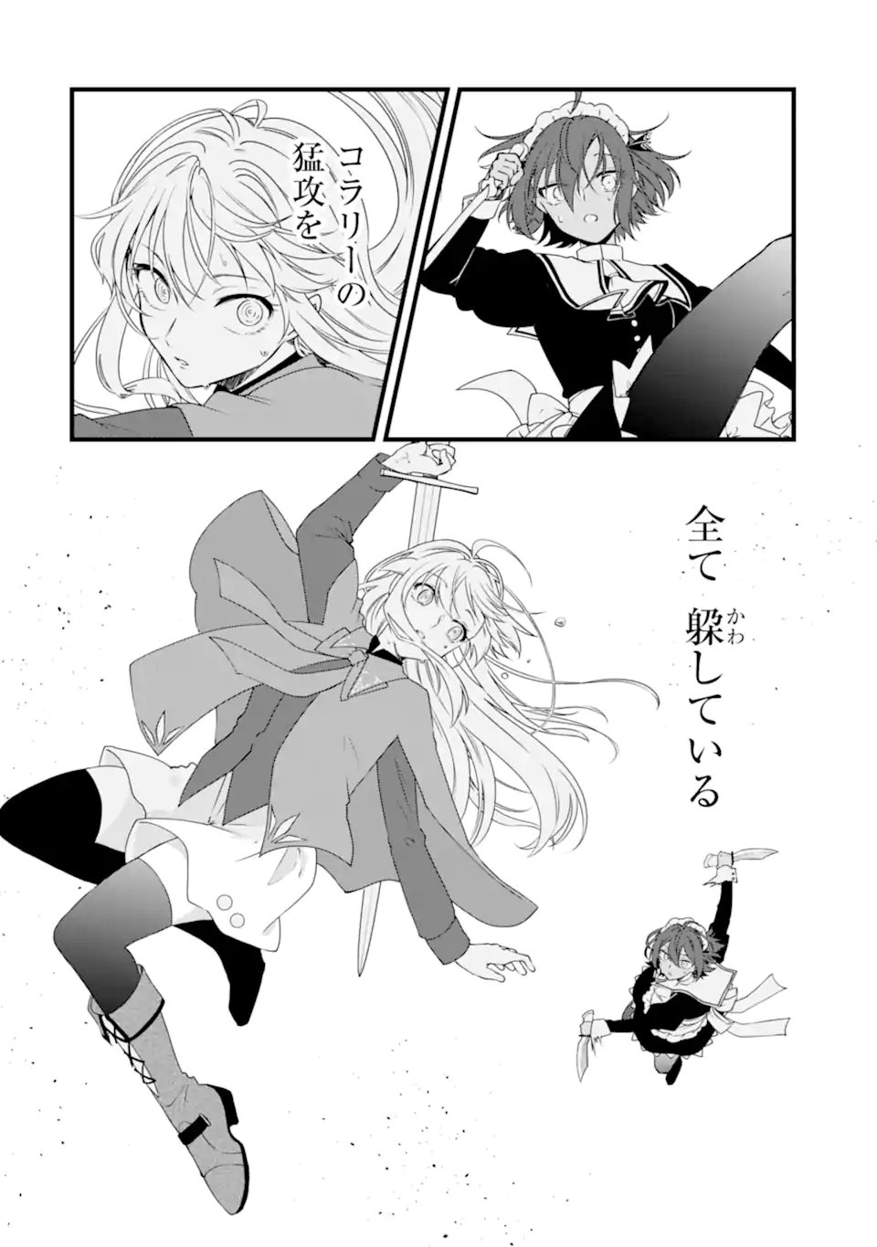 Hi-sentoushoku no Madougu Kenkyuuin, Jitsu wa Kikakugai no S-Rank Madoushi: Kinmu Jikangai ni Mukyuu de Seika o Agete Kita noni Munou to Iwarete Kubi ni Narimashita Chapter 14.2 12ページ